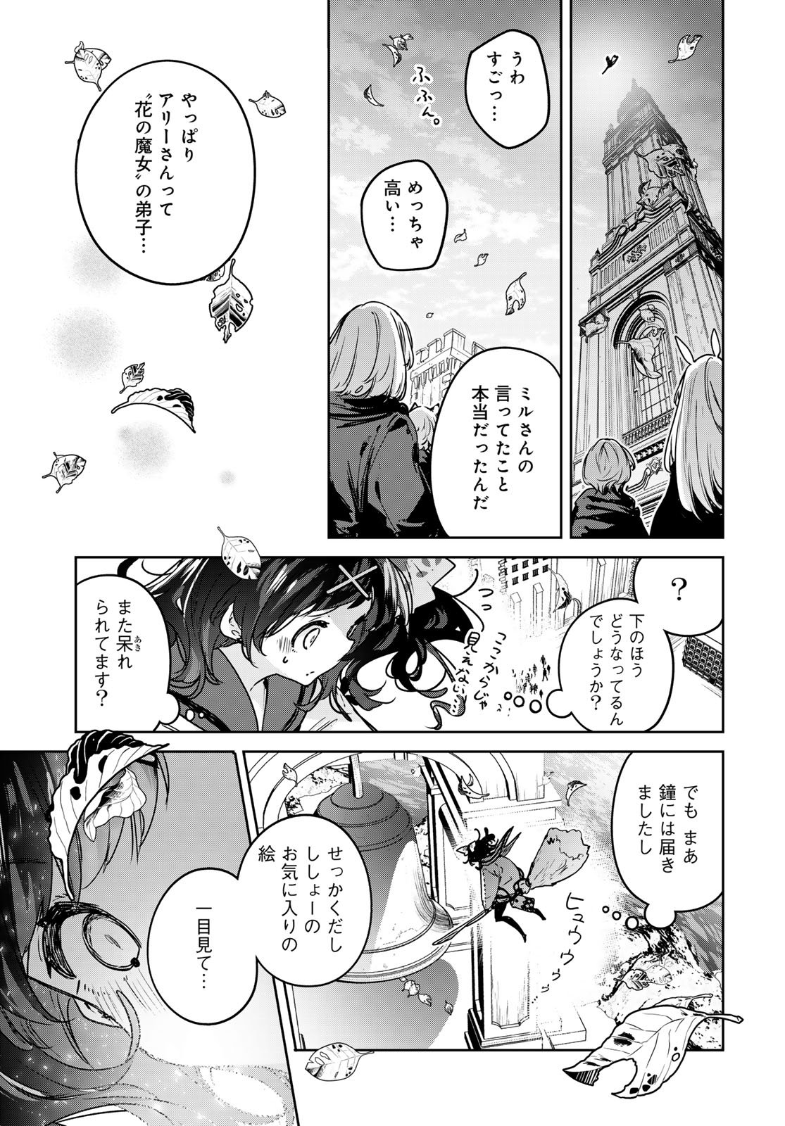 Majo no Hanaya-san - Chapter 21 - Page 21