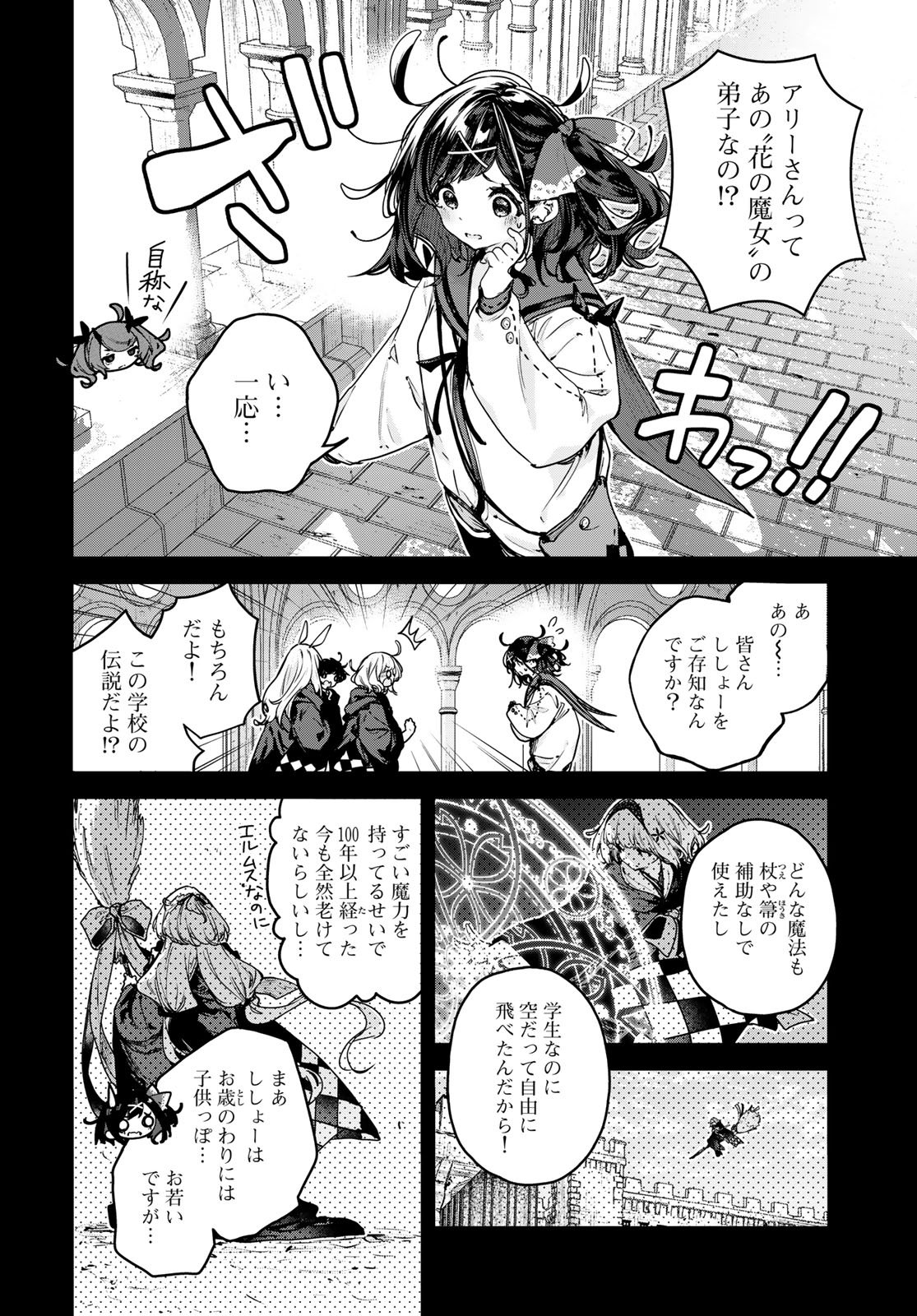 Majo no Hanaya-san - Chapter 21 - Page 4