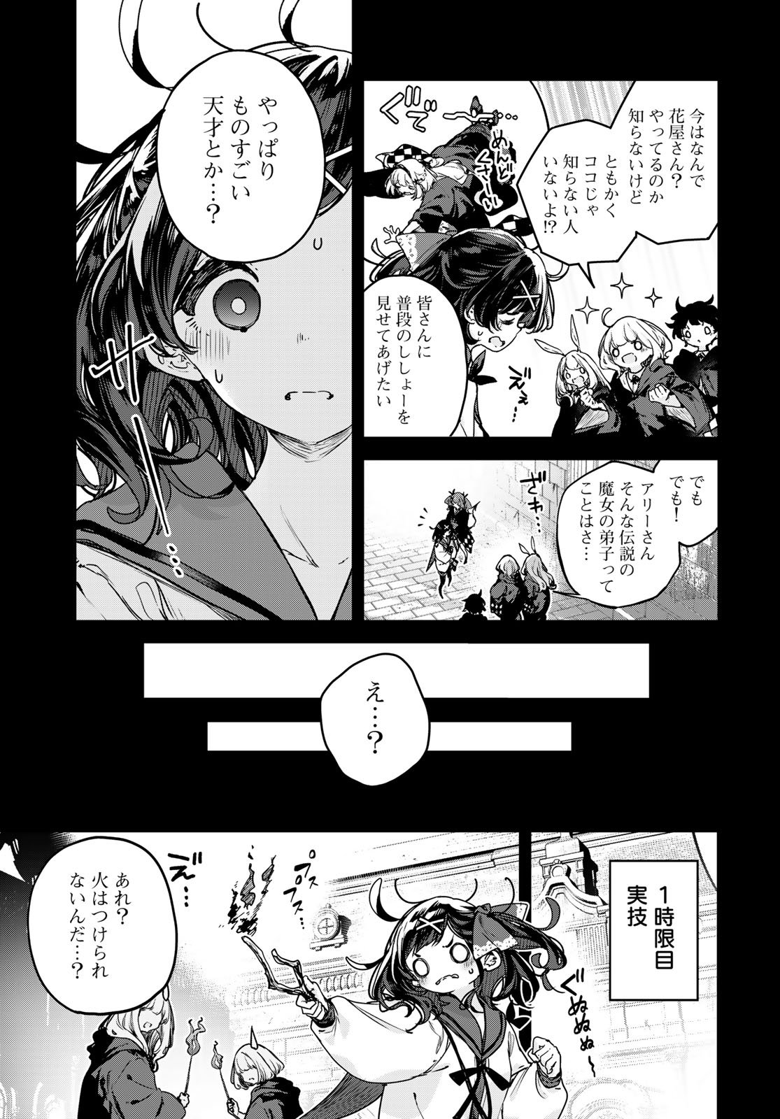 Majo no Hanaya-san - Chapter 21 - Page 5