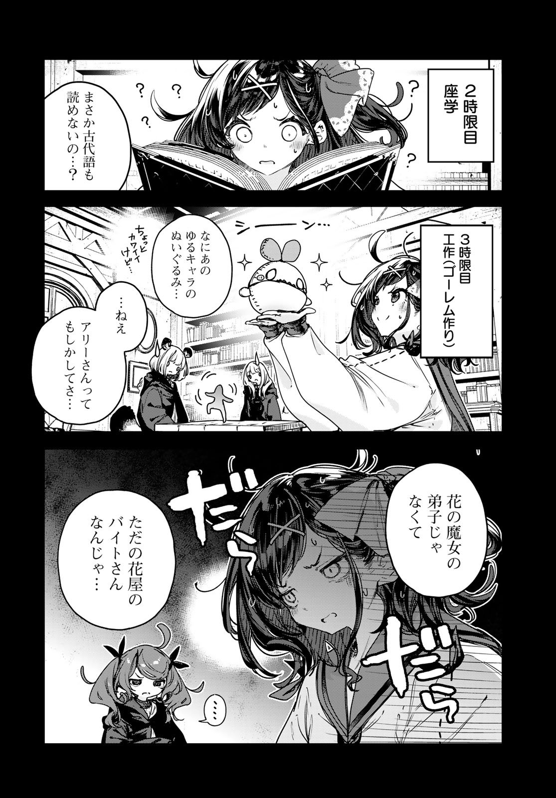 Majo no Hanaya-san - Chapter 21 - Page 6
