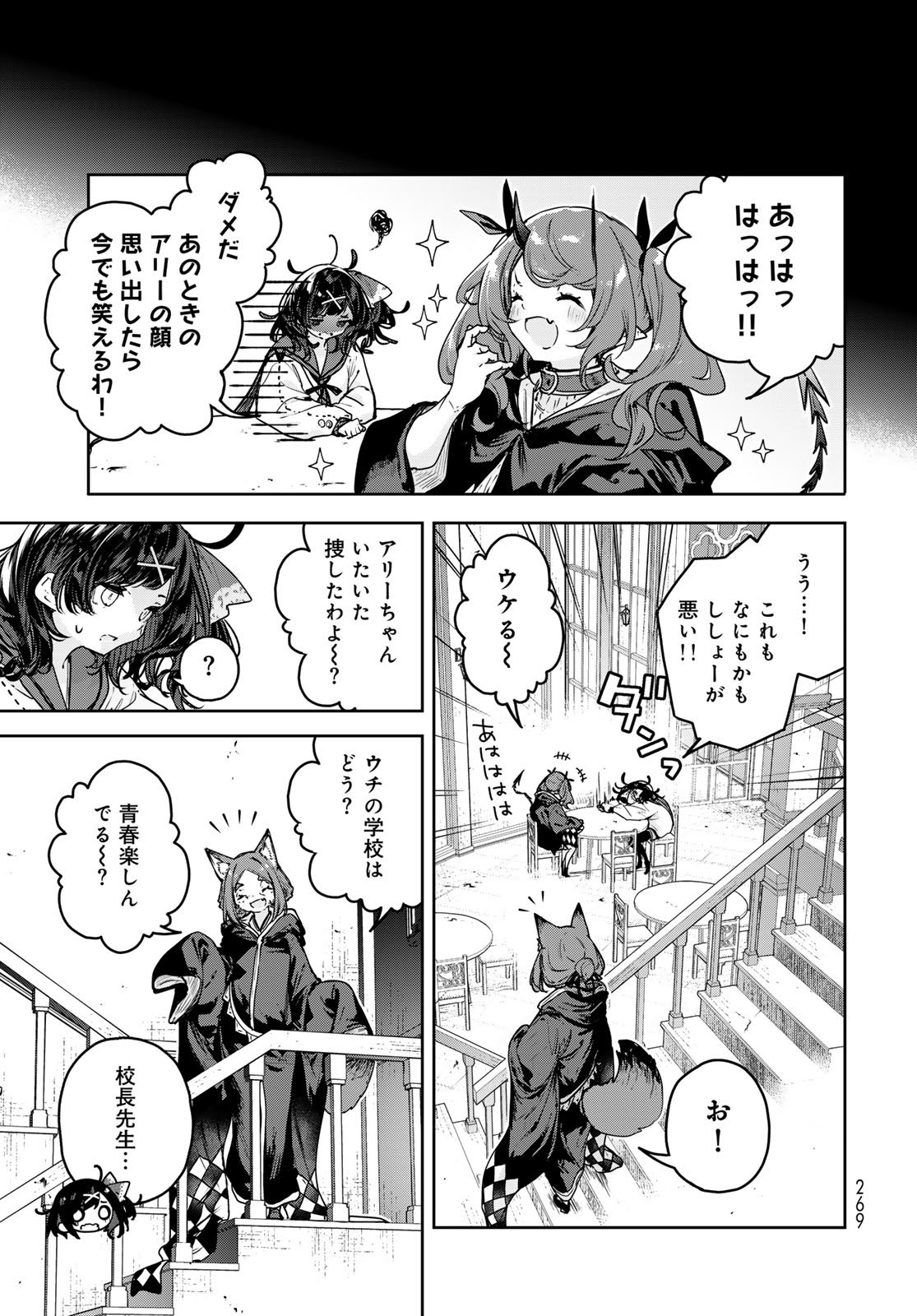 Majo no Hanaya-san - Chapter 21 - Page 7