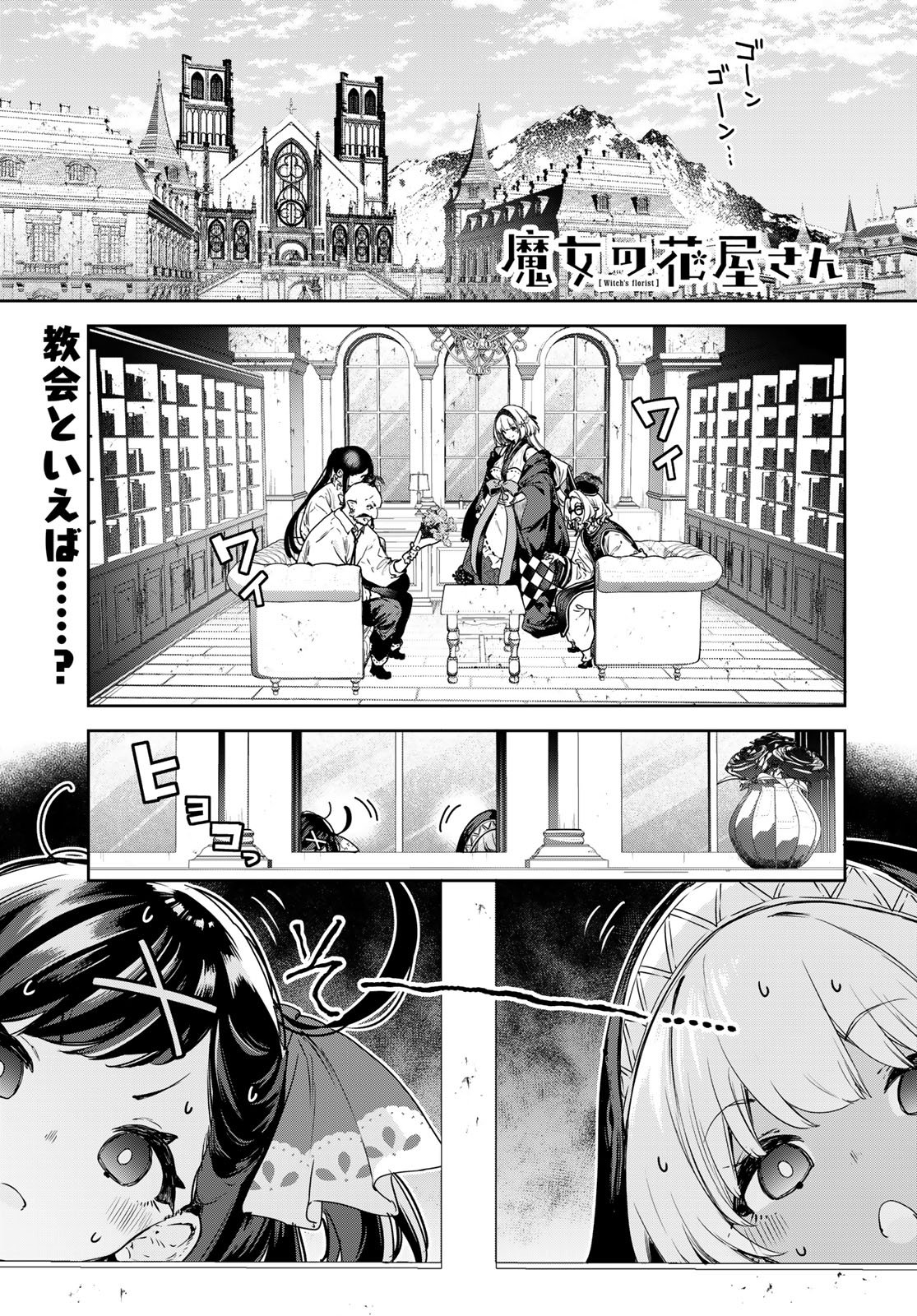 Majo no Hanaya-san - Chapter 22 - Page 1