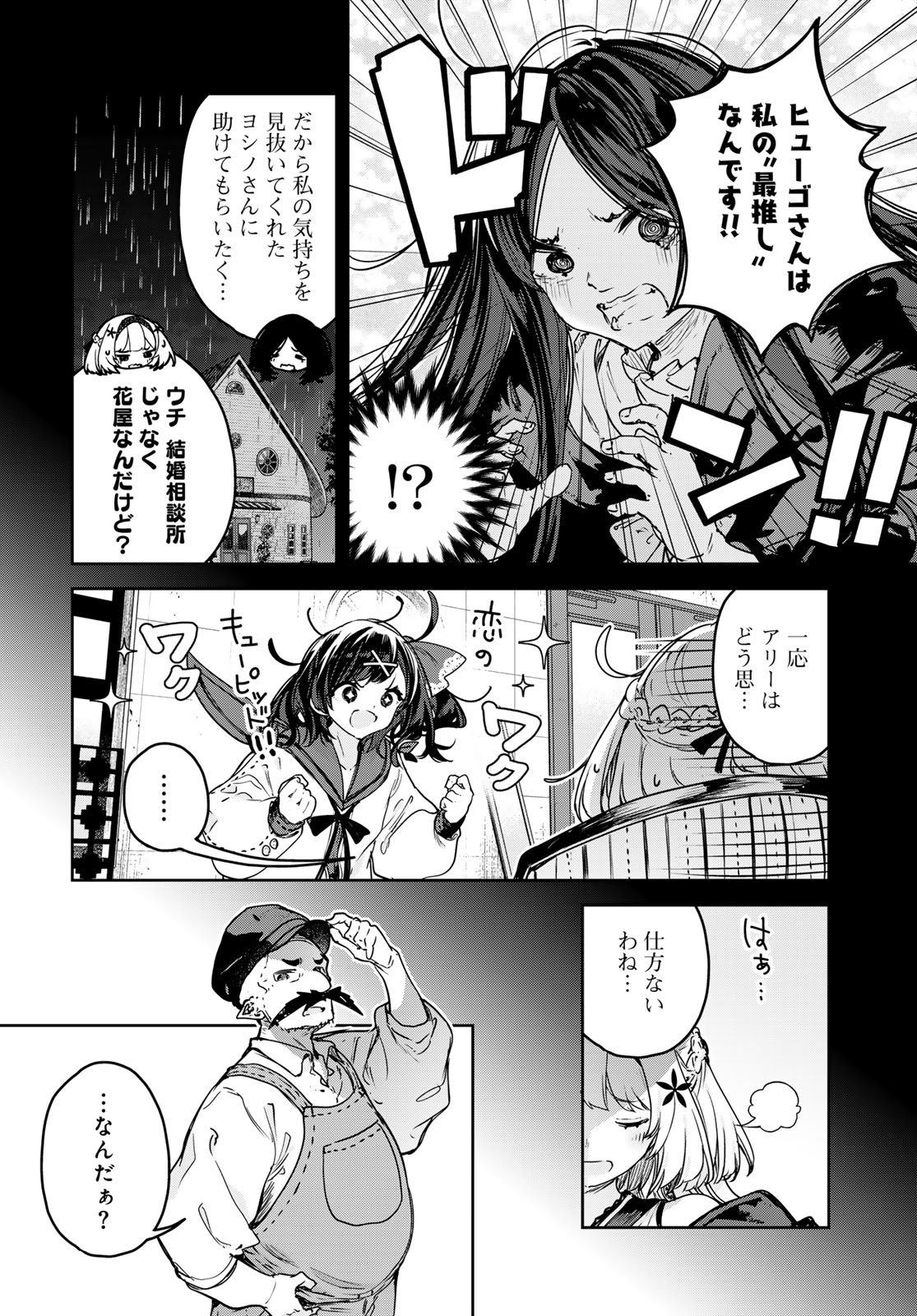 Majo no Hanaya-san - Chapter 22 - Page 14