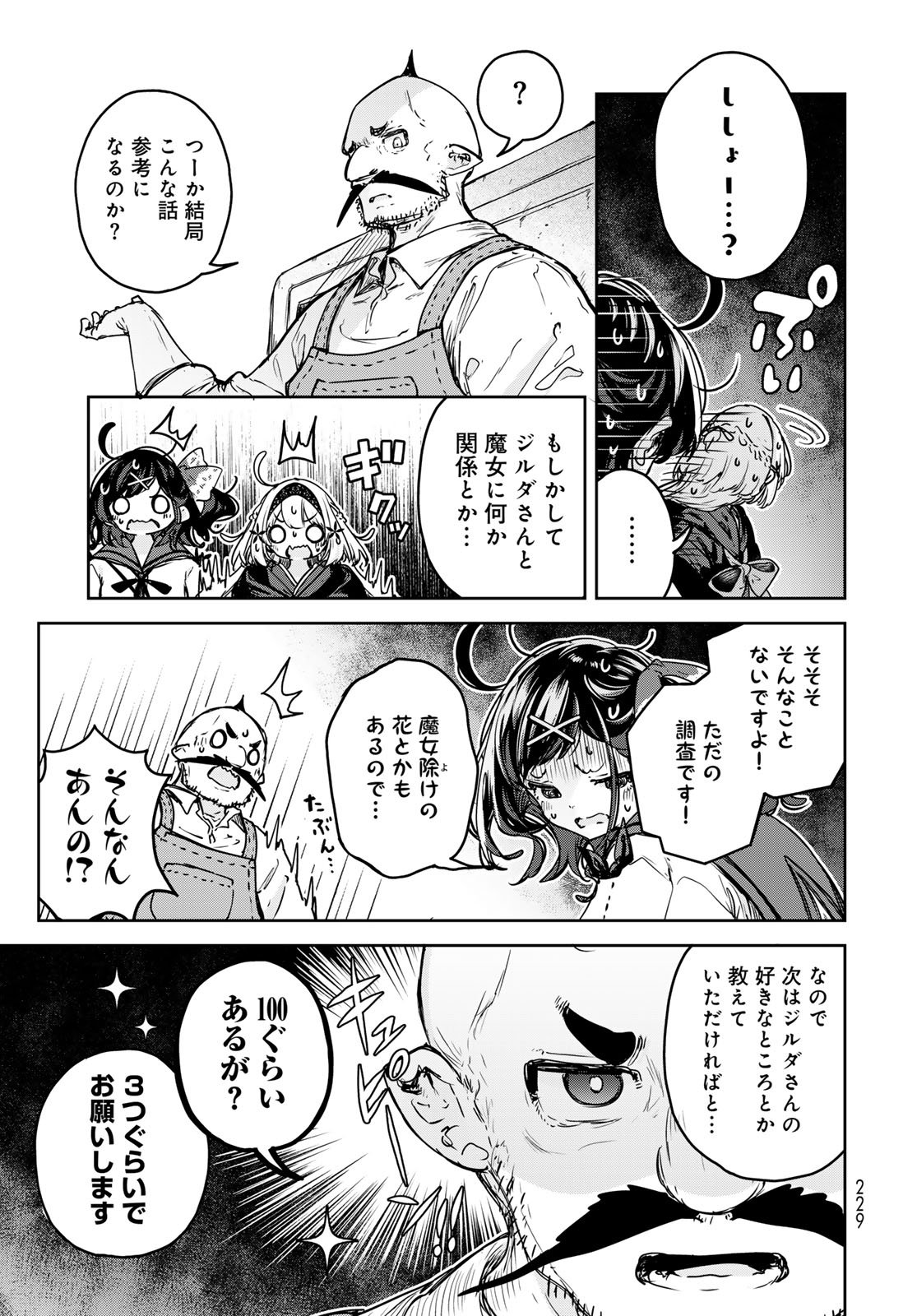 Majo no Hanaya-san - Chapter 22 - Page 23