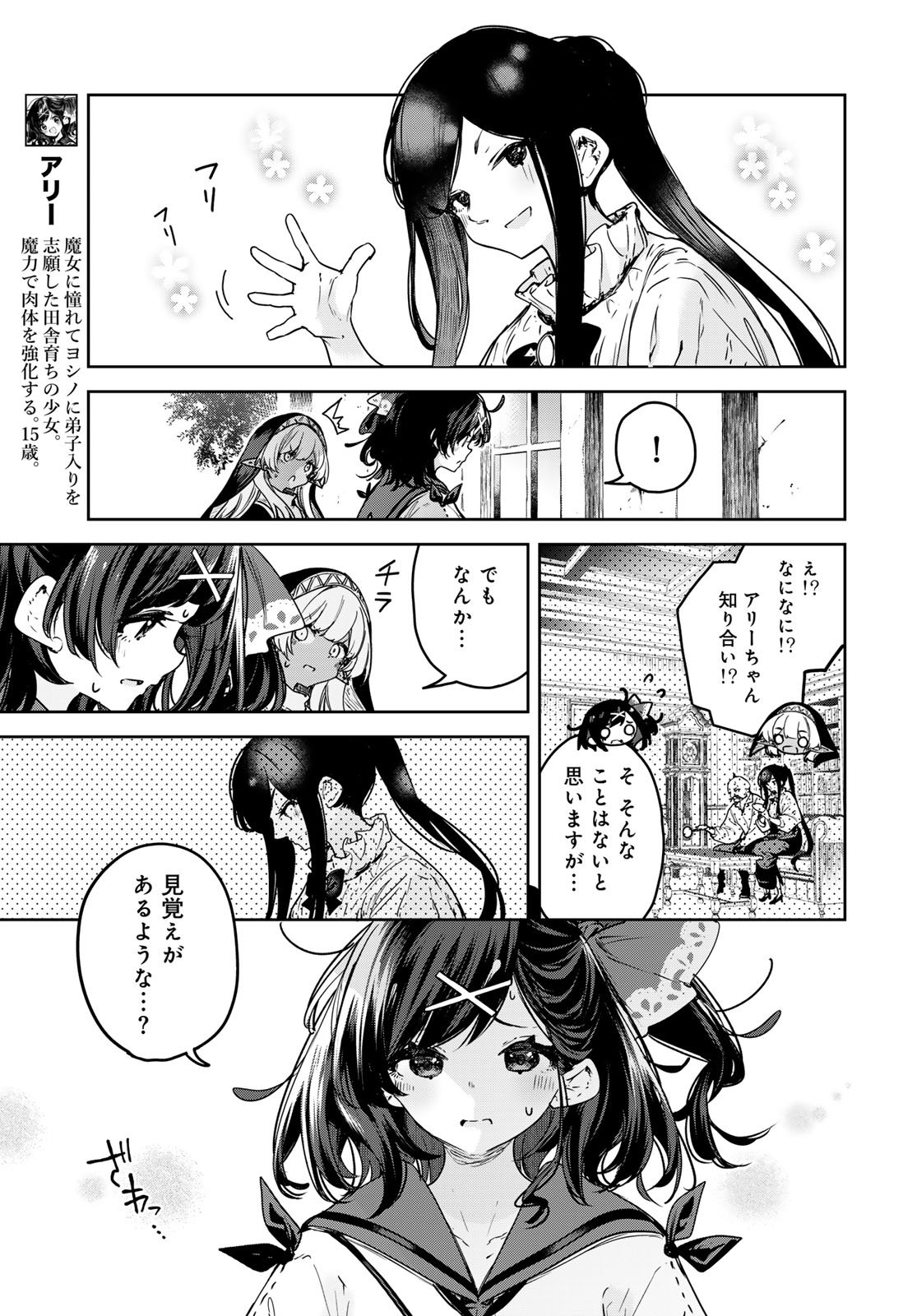 Majo no Hanaya-san - Chapter 22 - Page 3