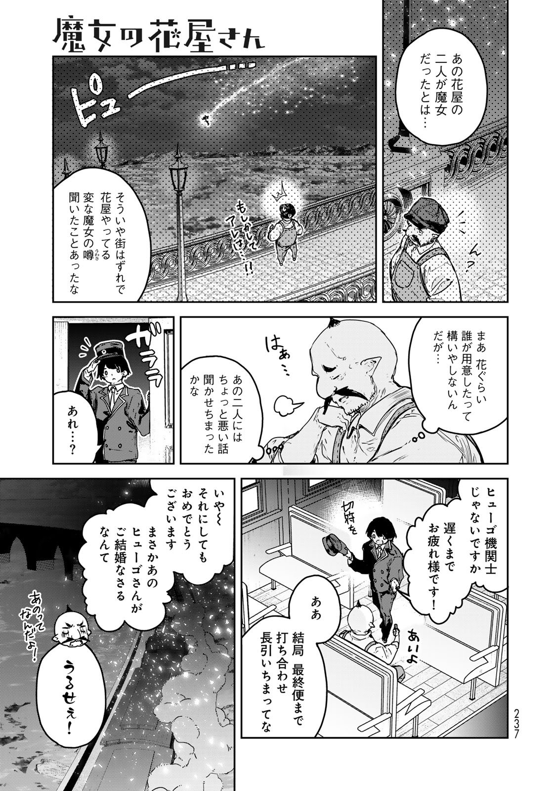 Majo no Hanaya-san - Chapter 22 - Page 31