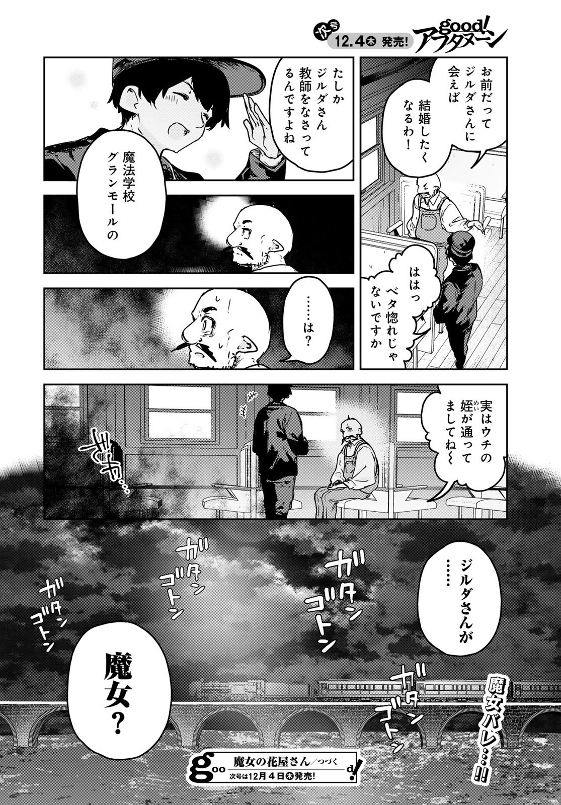Majo no Hanaya-san - Chapter 22 - Page 32