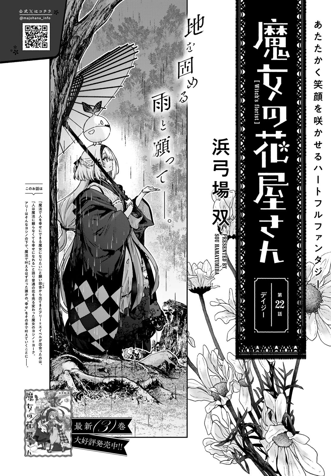 Majo no Hanaya-san - Chapter 22 - Page 4