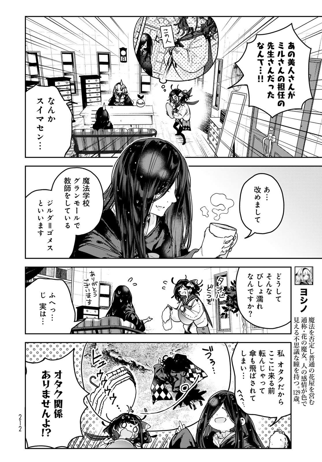 Majo no Hanaya-san - Chapter 22 - Page 6