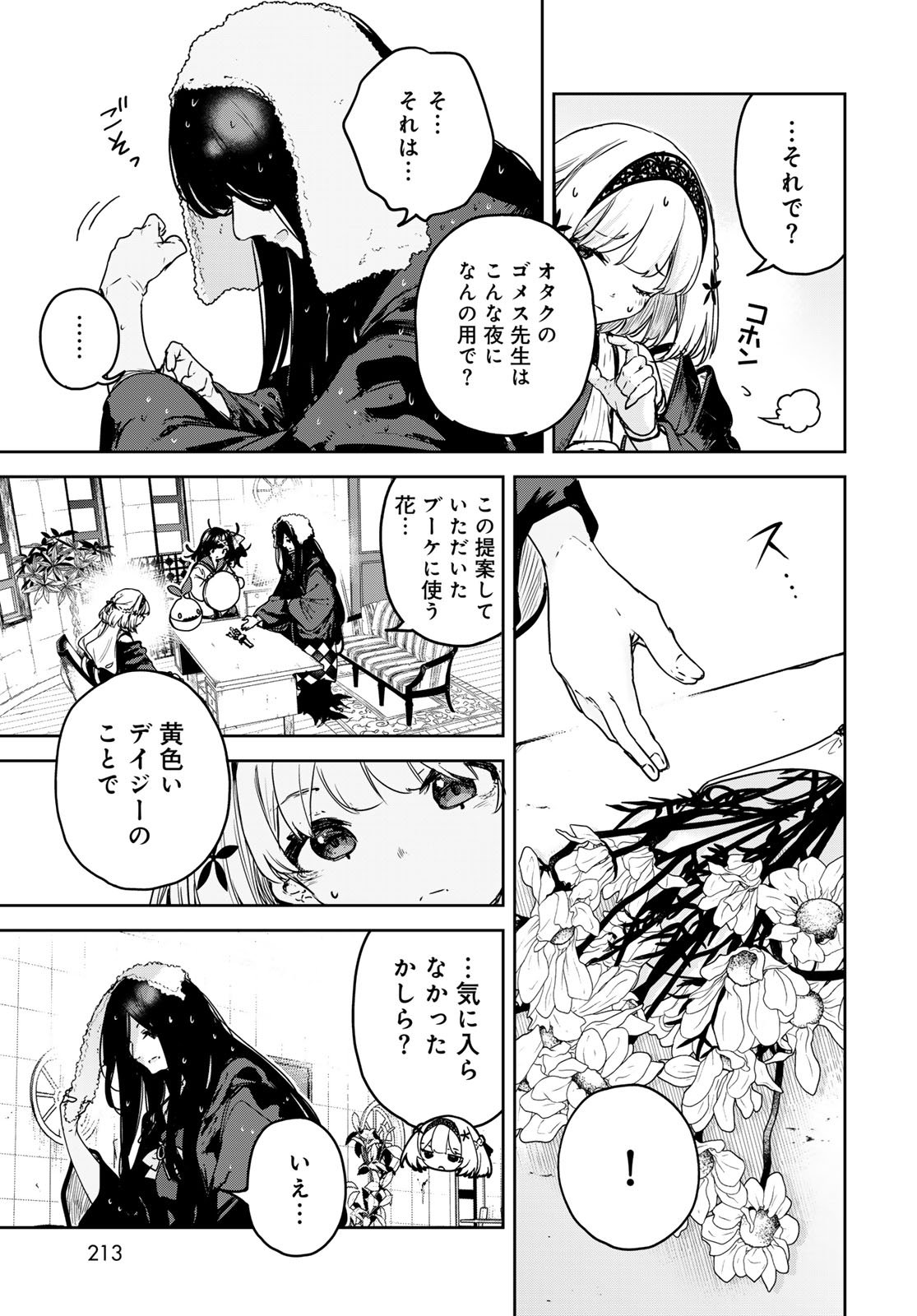 Majo no Hanaya-san - Chapter 22 - Page 7