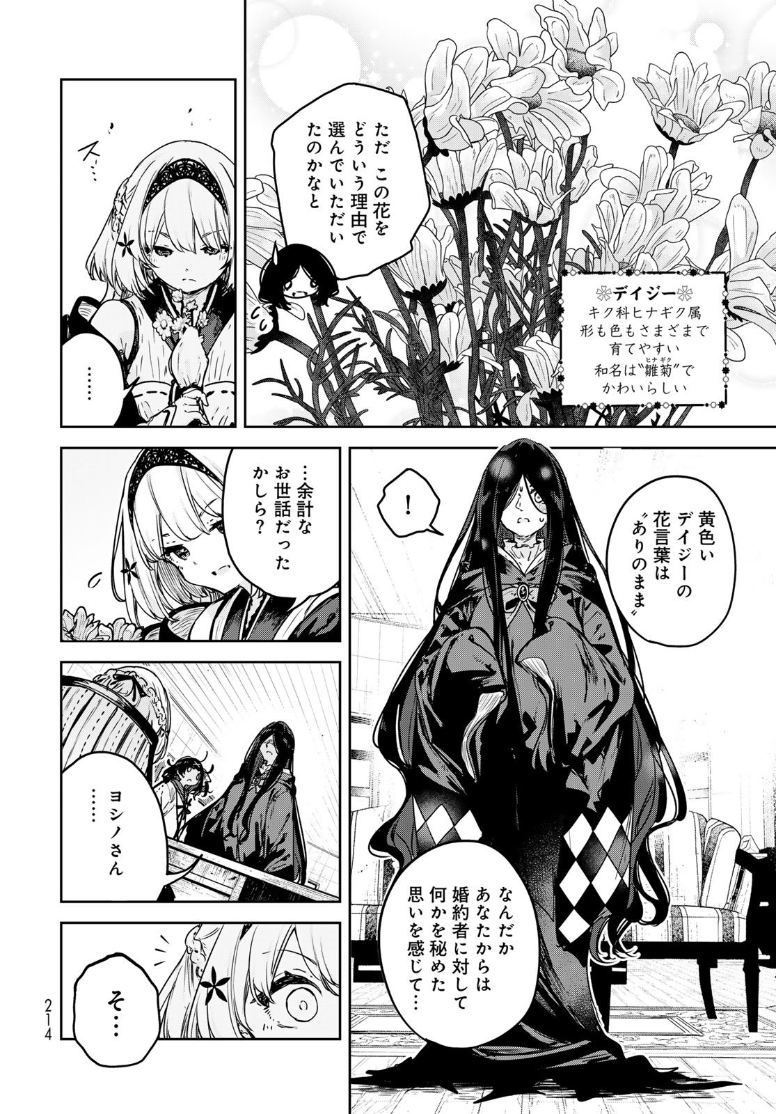 Majo no Hanaya-san - Chapter 22 - Page 8