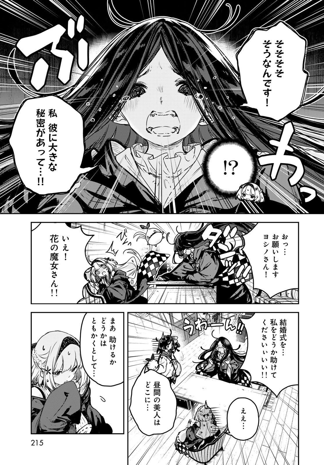 Majo no Hanaya-san - Chapter 22 - Page 9