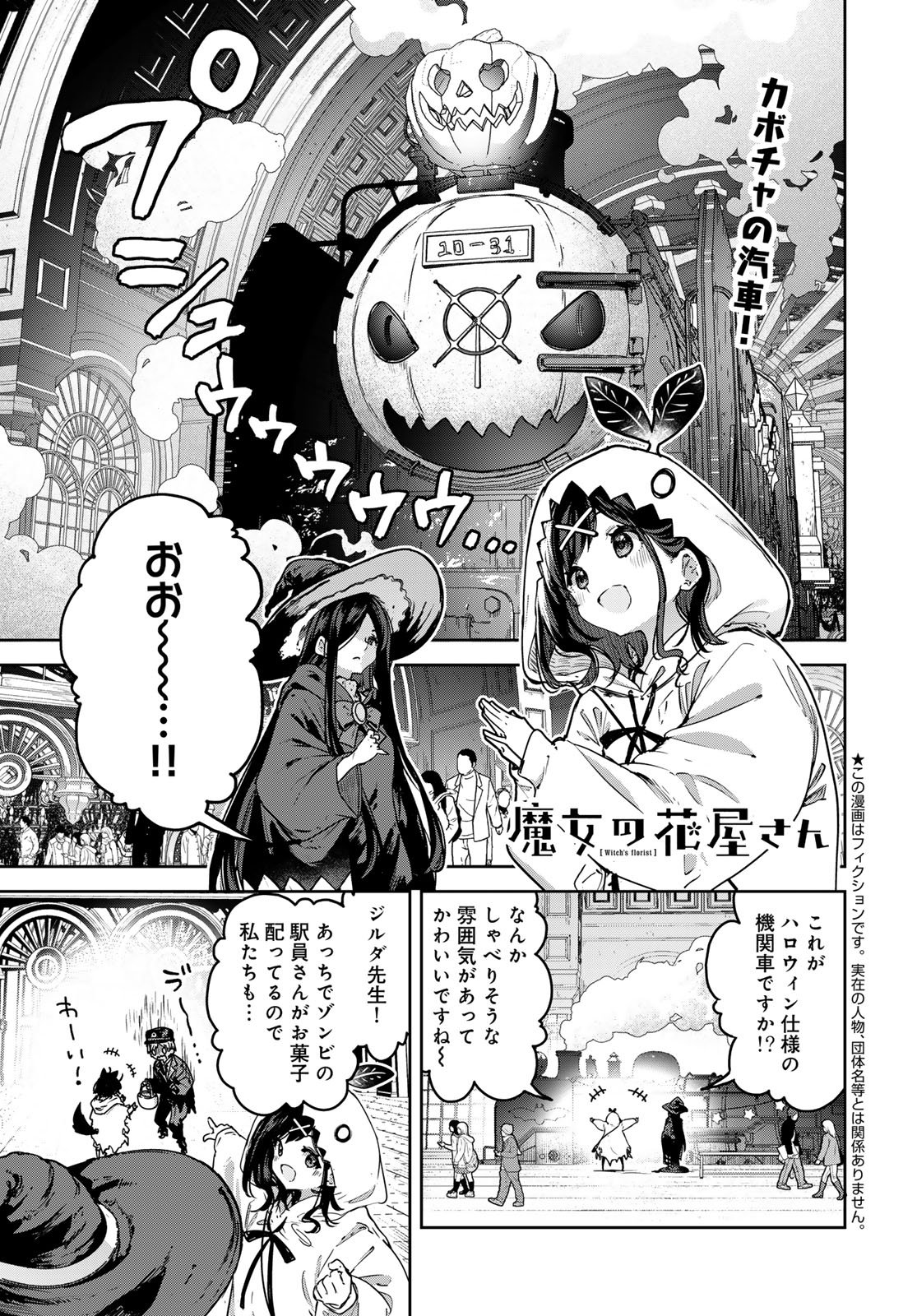 Majo no Hanaya-san - Chapter 23 - Page 1