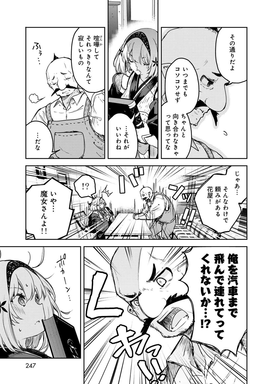 Majo no Hanaya-san - Chapter 23 - Page 13