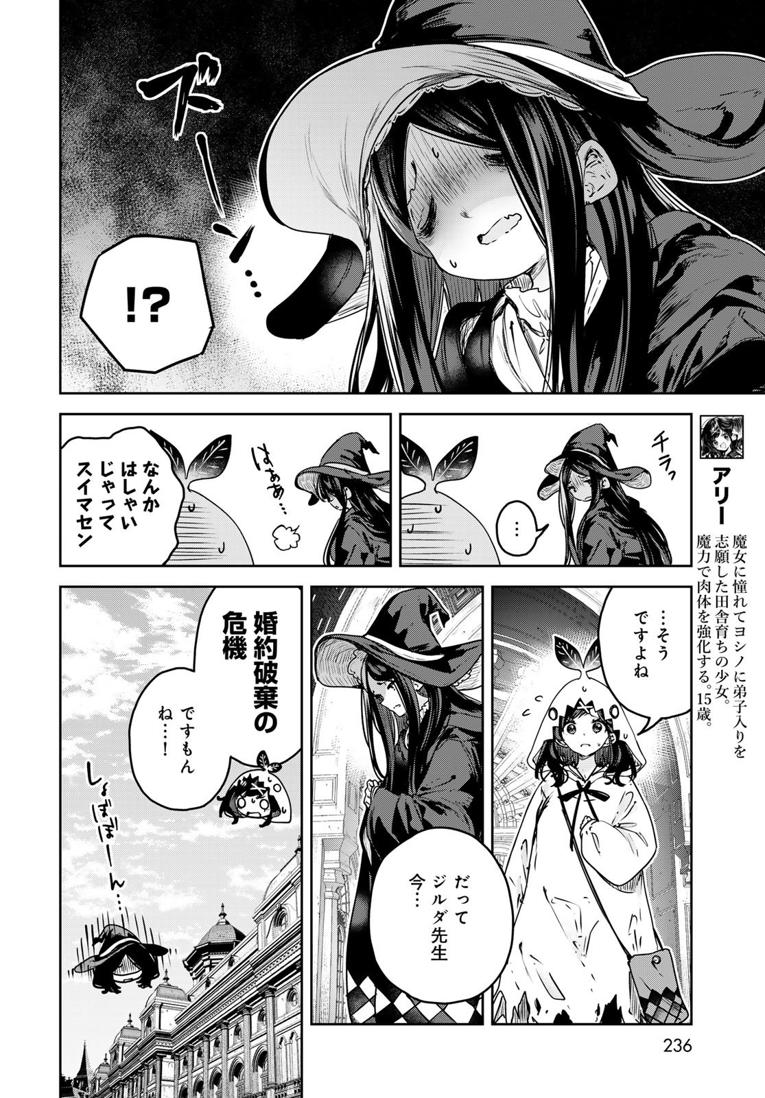 Majo no Hanaya-san - Chapter 23 - Page 2