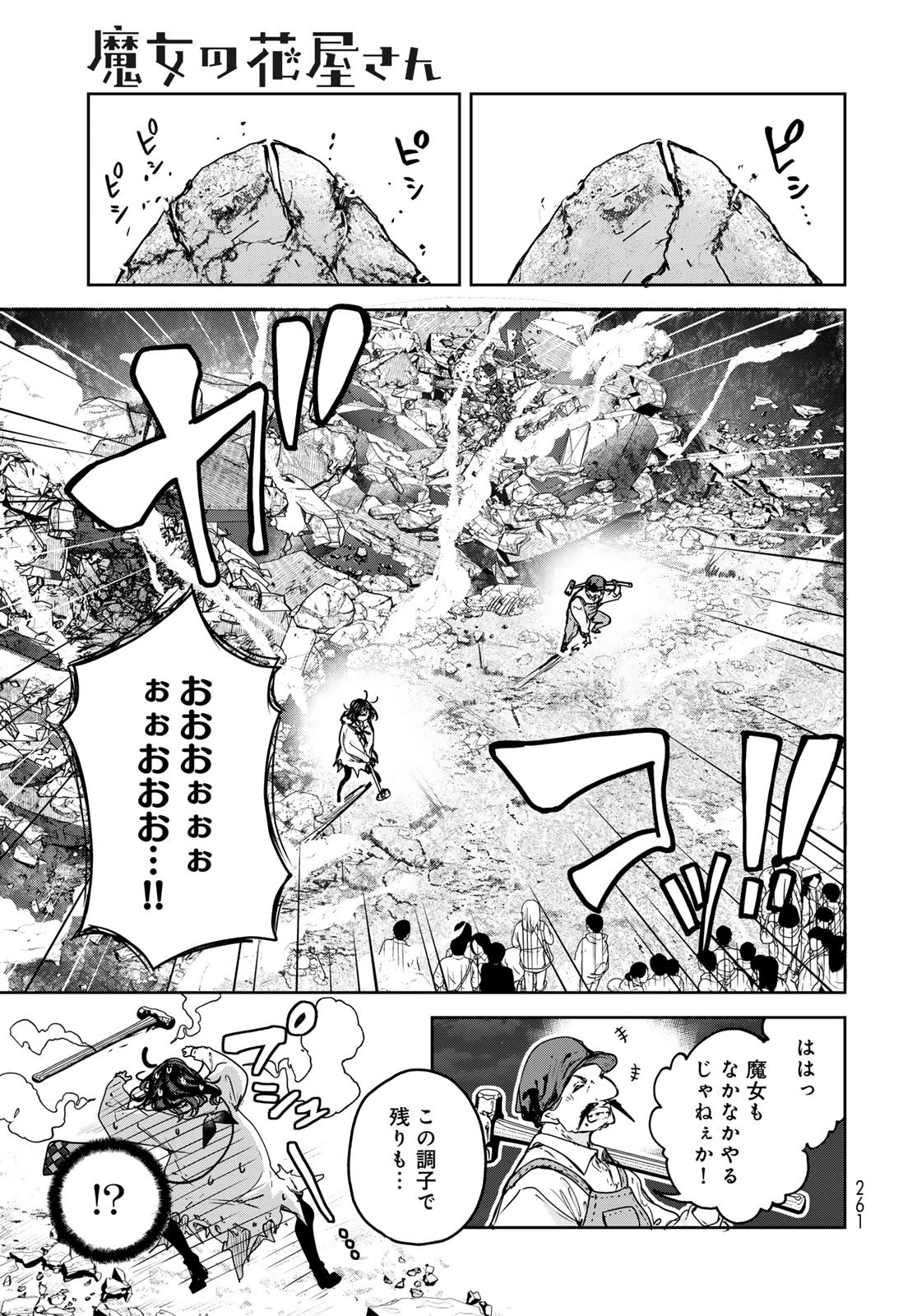 Majo no Hanaya-san - Chapter 23 - Page 27