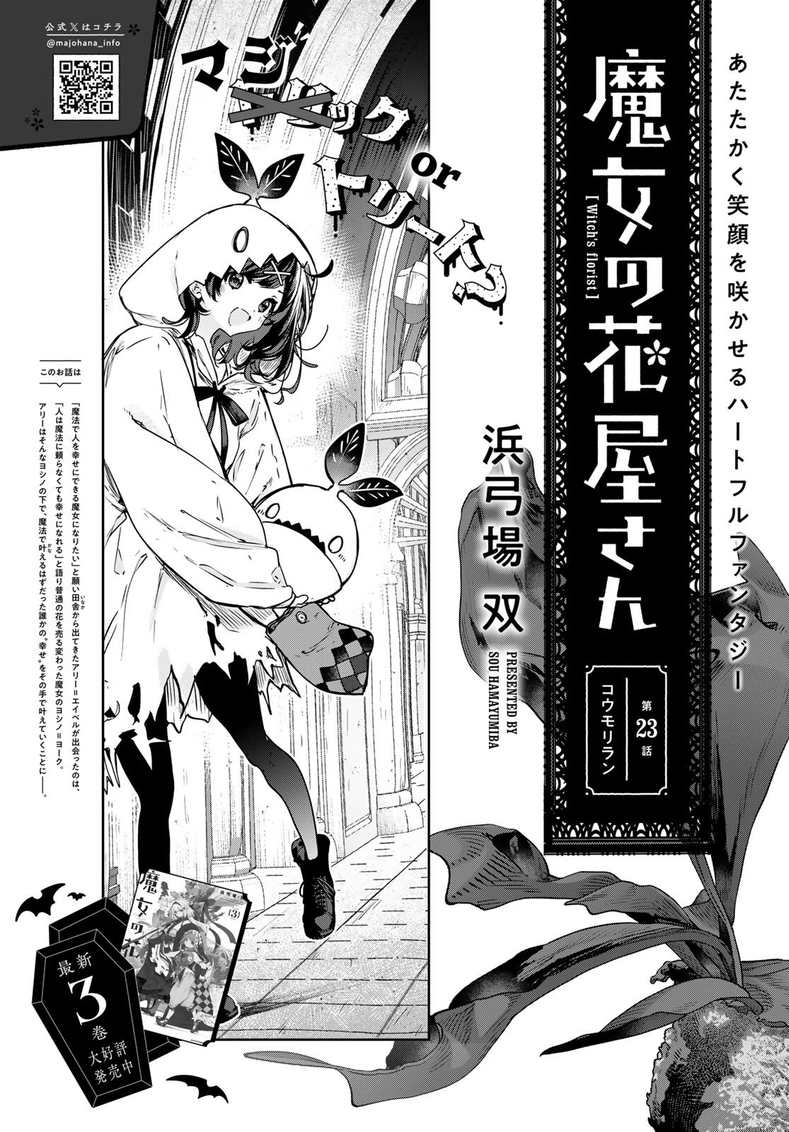 Majo no Hanaya-san - Chapter 23 - Page 3