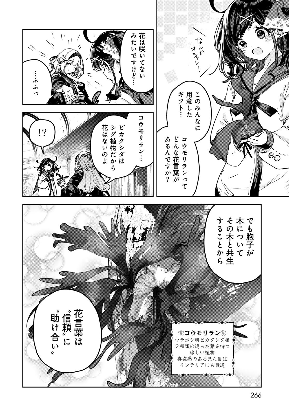 Majo no Hanaya-san - Chapter 23 - Page 32