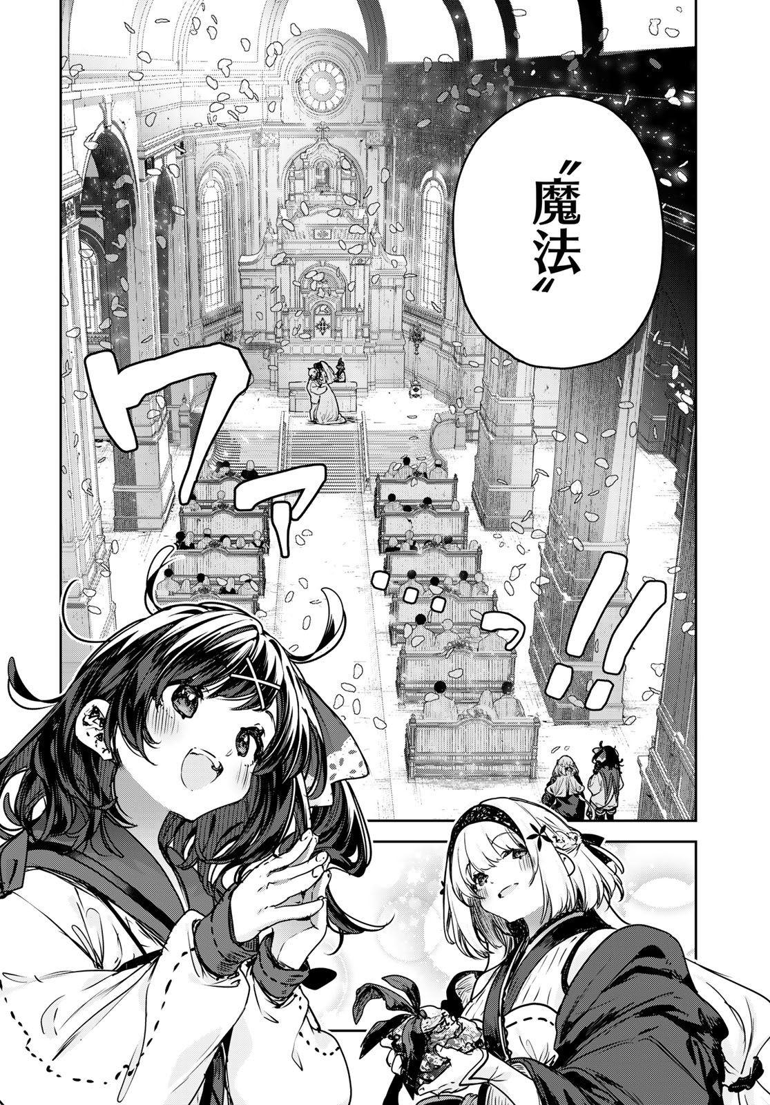 Majo no Hanaya-san - Chapter 23 - Page 34