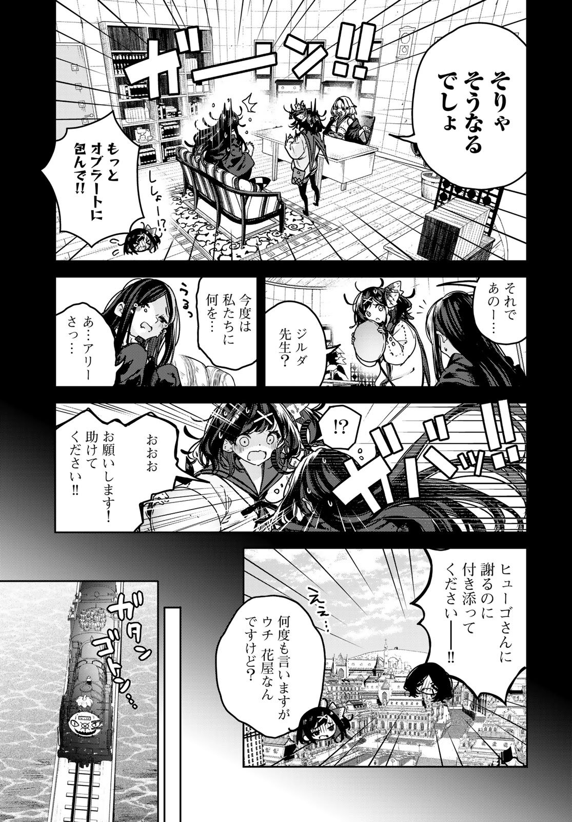 Majo no Hanaya-san - Chapter 23 - Page 5