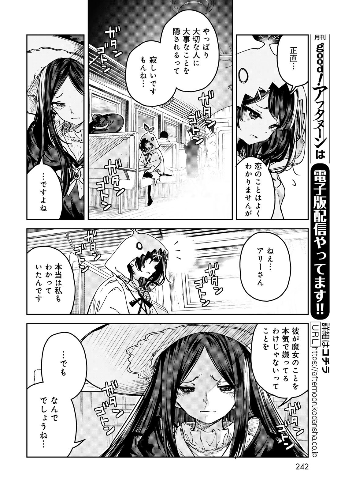 Majo no Hanaya-san - Chapter 23 - Page 8