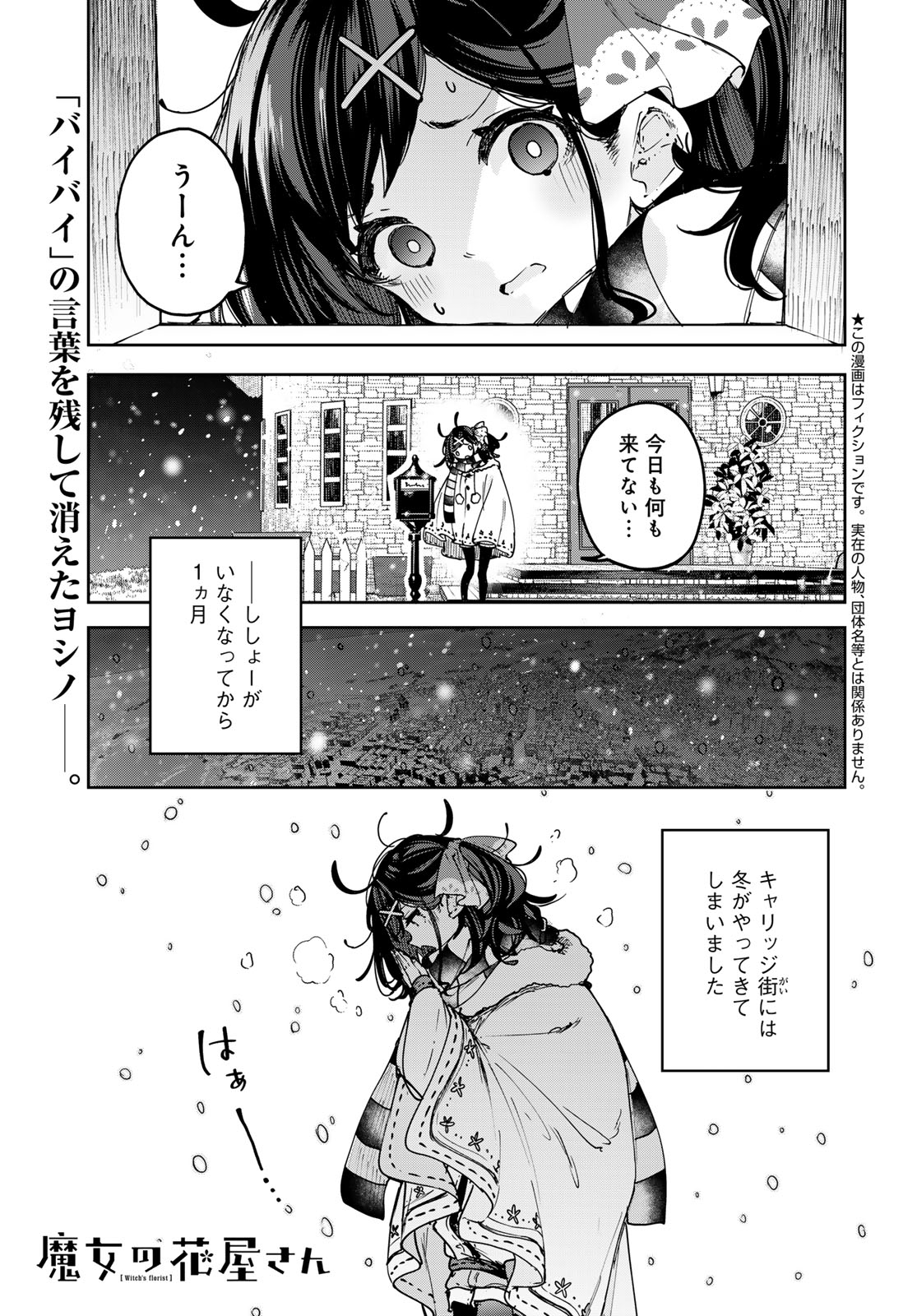 Majo no Hanaya-san - Chapter 24 - Page 1