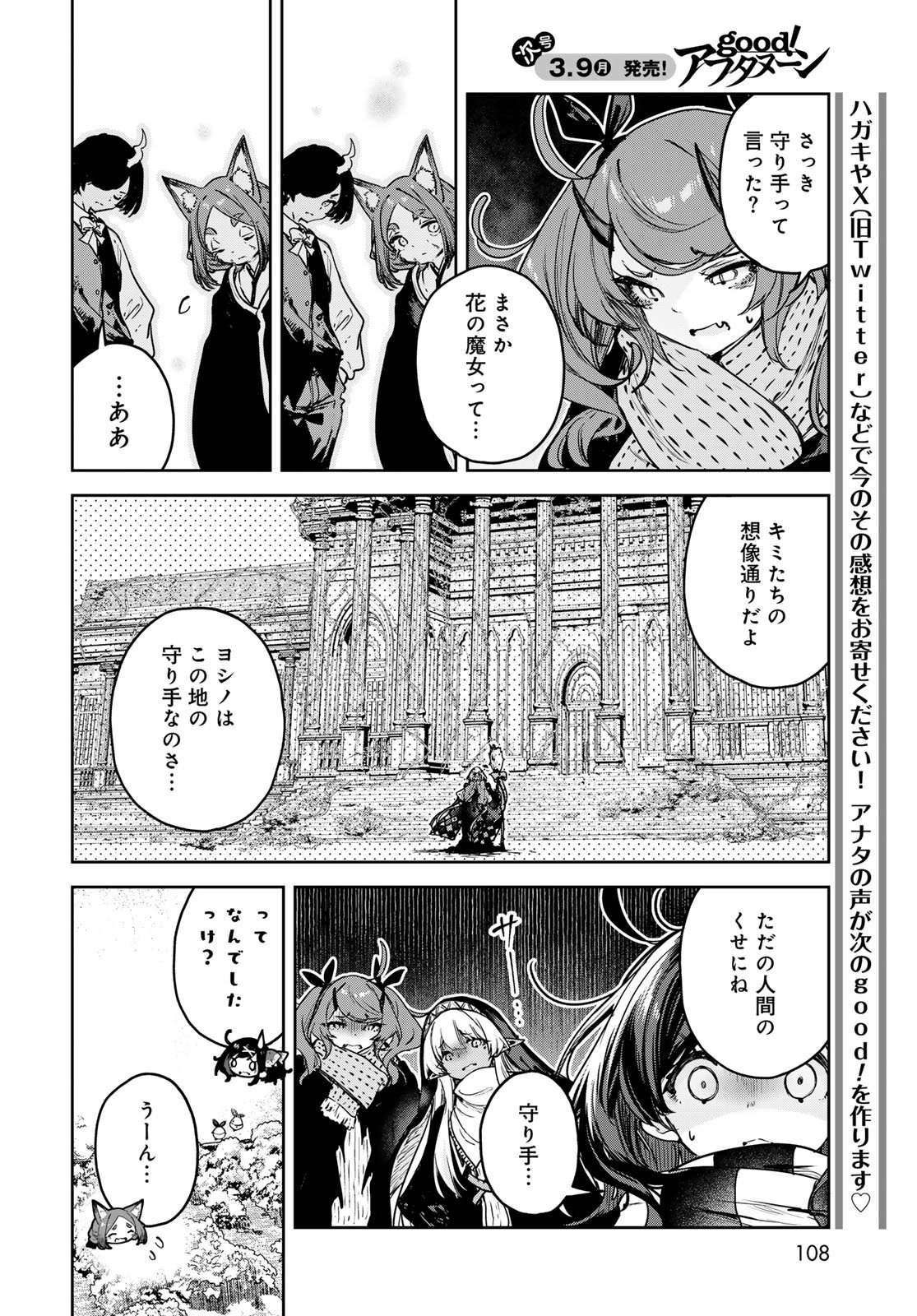 Majo no Hanaya-san - Chapter 24 - Page 14