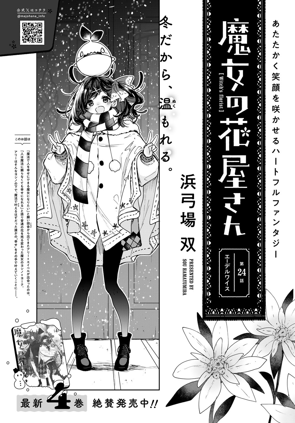 Majo no Hanaya-san - Chapter 24 - Page 3