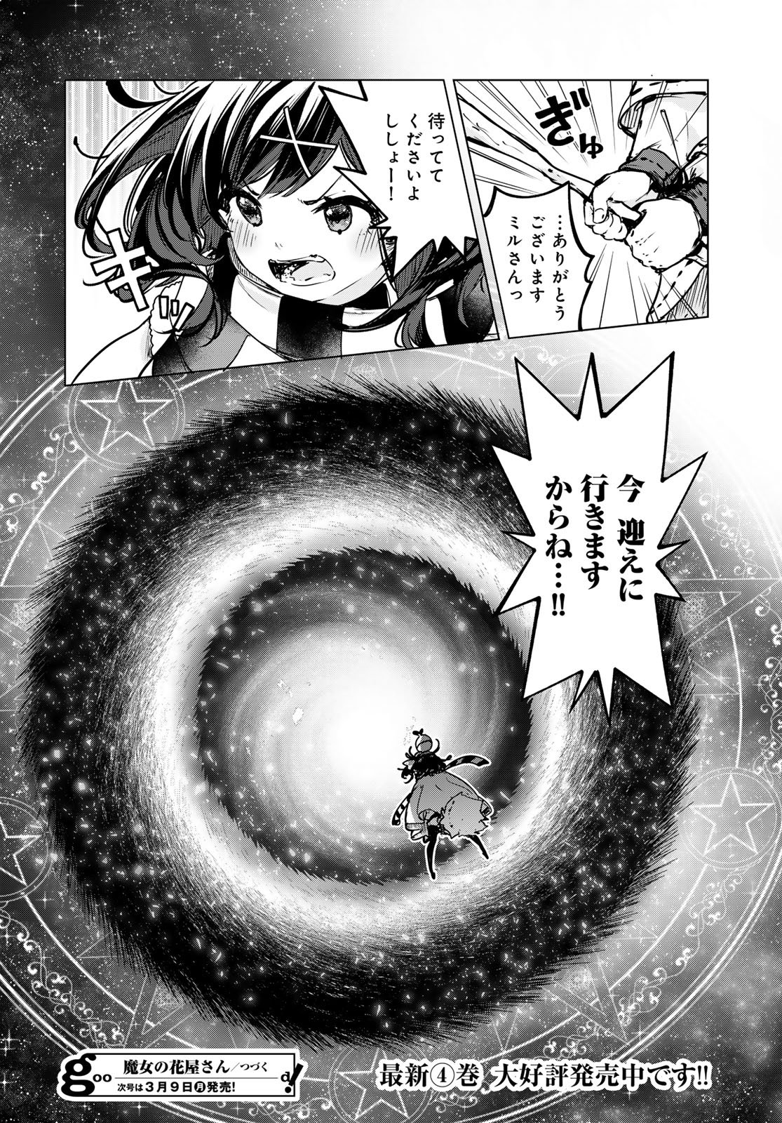 Majo no Hanaya-san - Chapter 24 - Page 32
