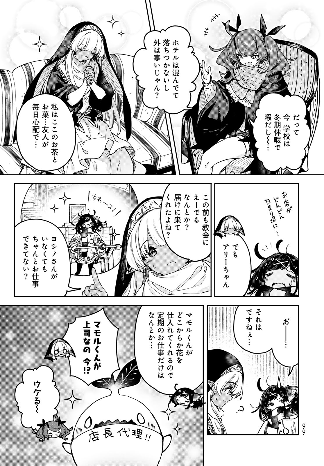 Majo no Hanaya-san - Chapter 24 - Page 5