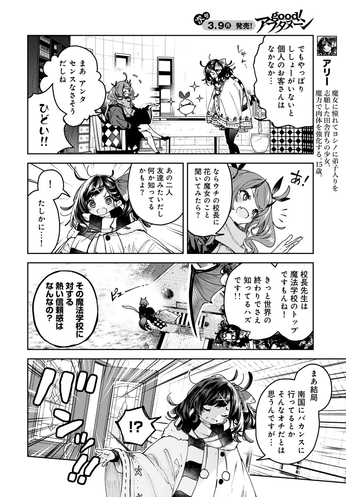 Majo no Hanaya-san - Chapter 24 - Page 6