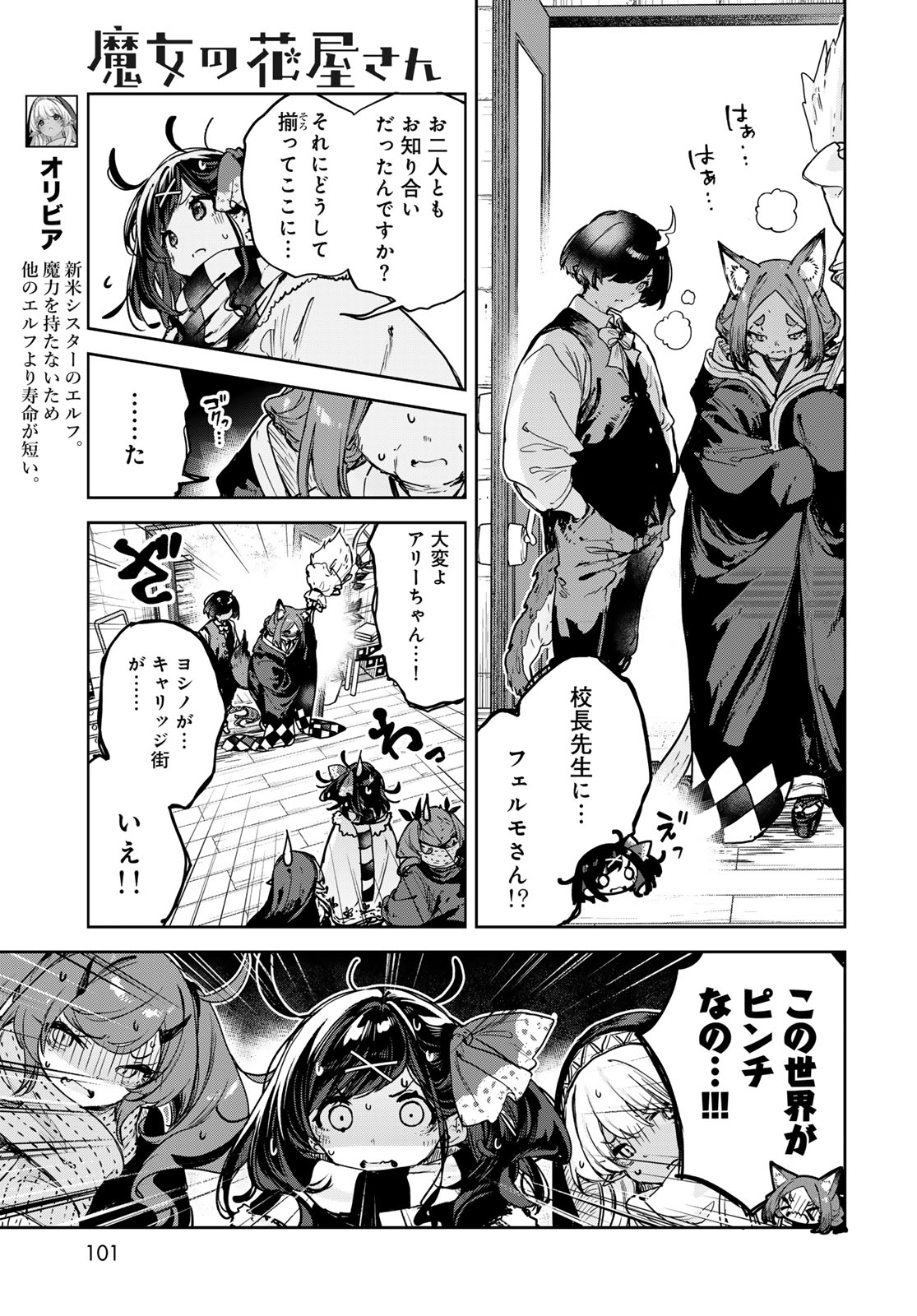 Majo no Hanaya-san - Chapter 24 - Page 7