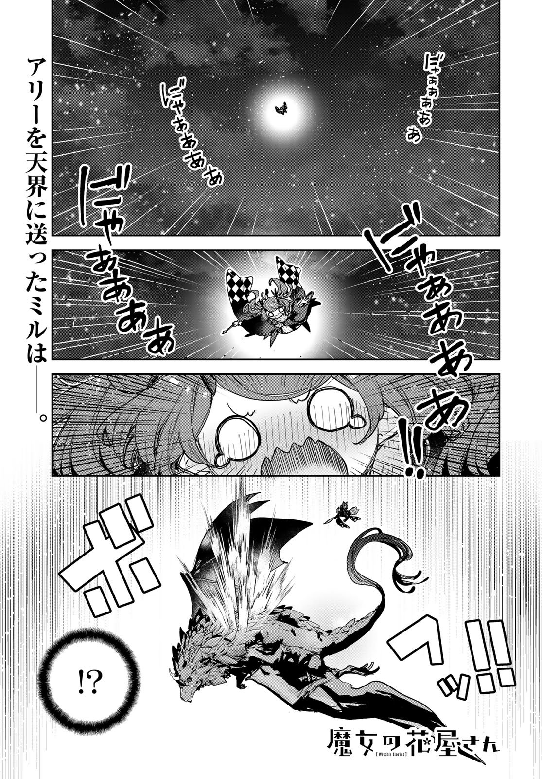 Majo no Hanaya-san - Chapter 25 - Page 1