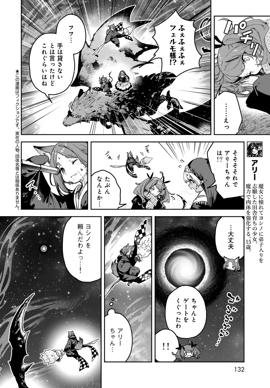 Majo no Hanaya-san - Chapter 25 - Page 2