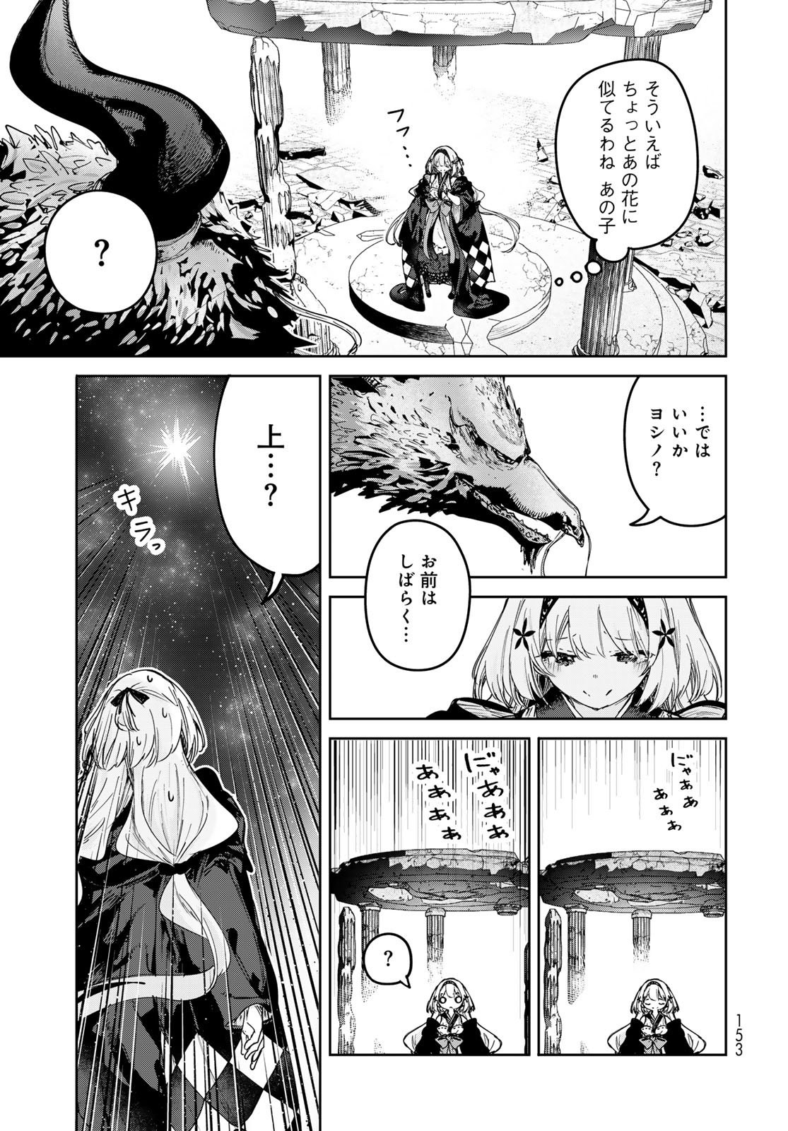 Majo no Hanaya-san - Chapter 25 - Page 23
