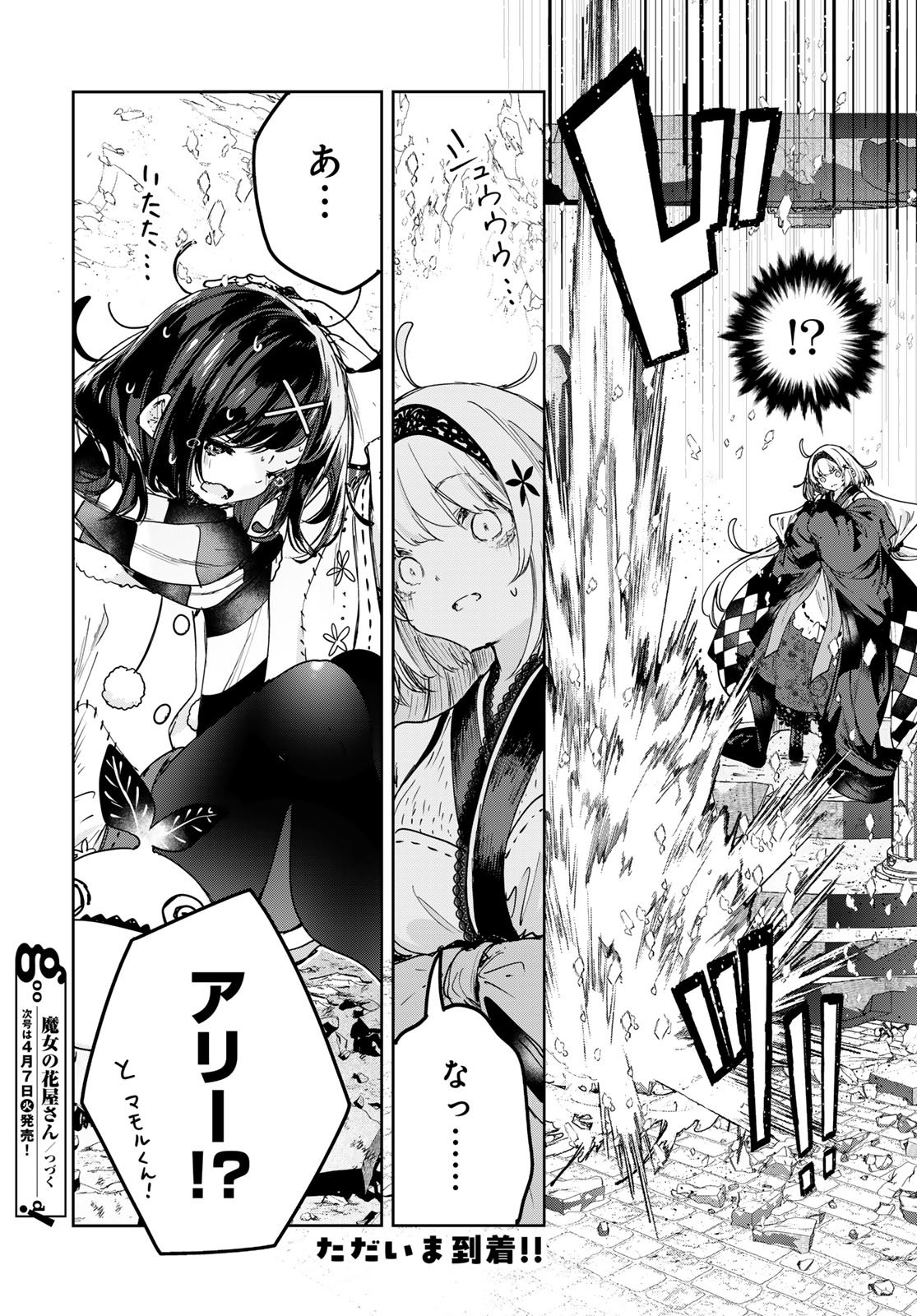 Majo no Hanaya-san - Chapter 25 - Page 24