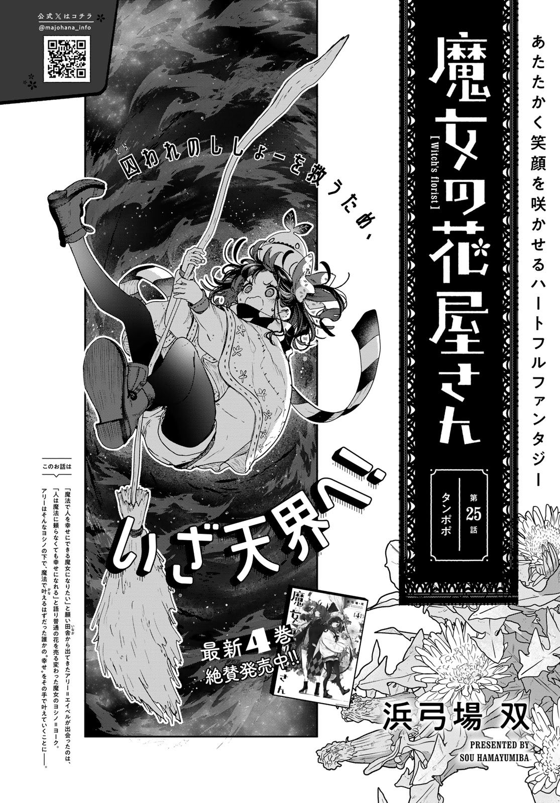 Majo no Hanaya-san - Chapter 25 - Page 3