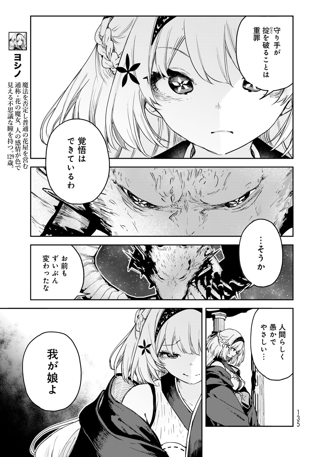 Majo no Hanaya-san - Chapter 25 - Page 5