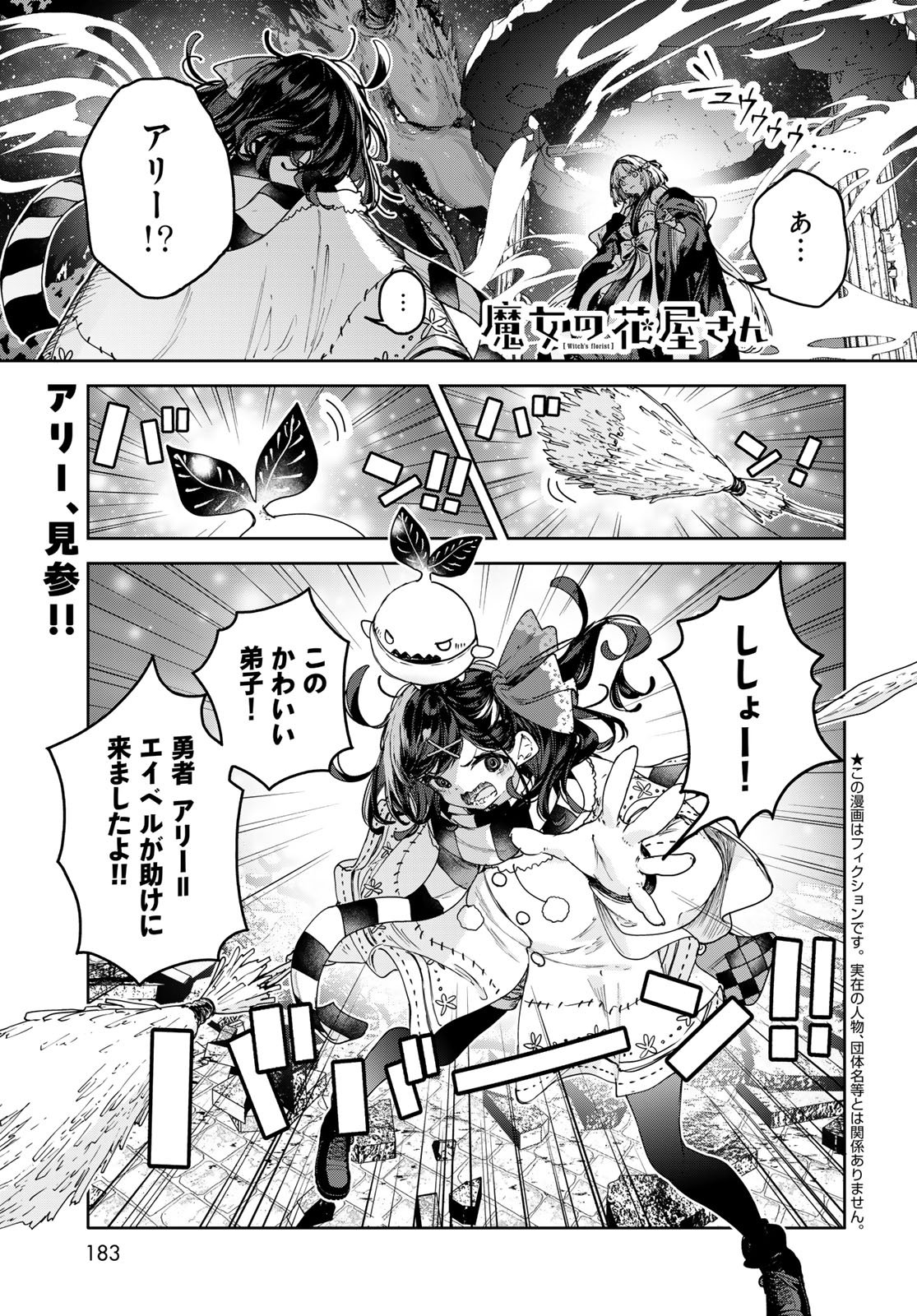 Majo no Hanaya-san - Chapter 26 - Page 1