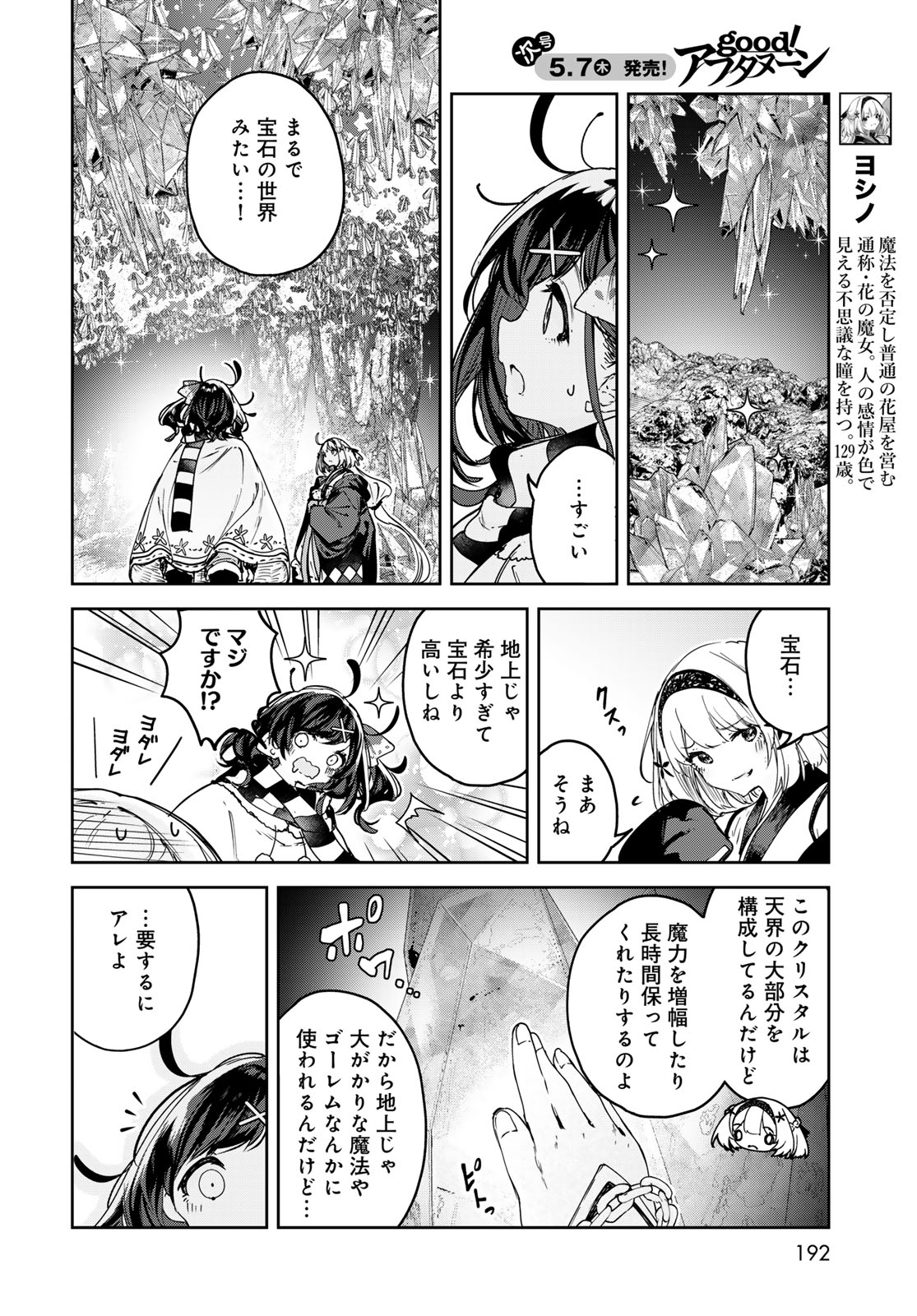 Majo no Hanaya-san - Chapter 26 - Page 10