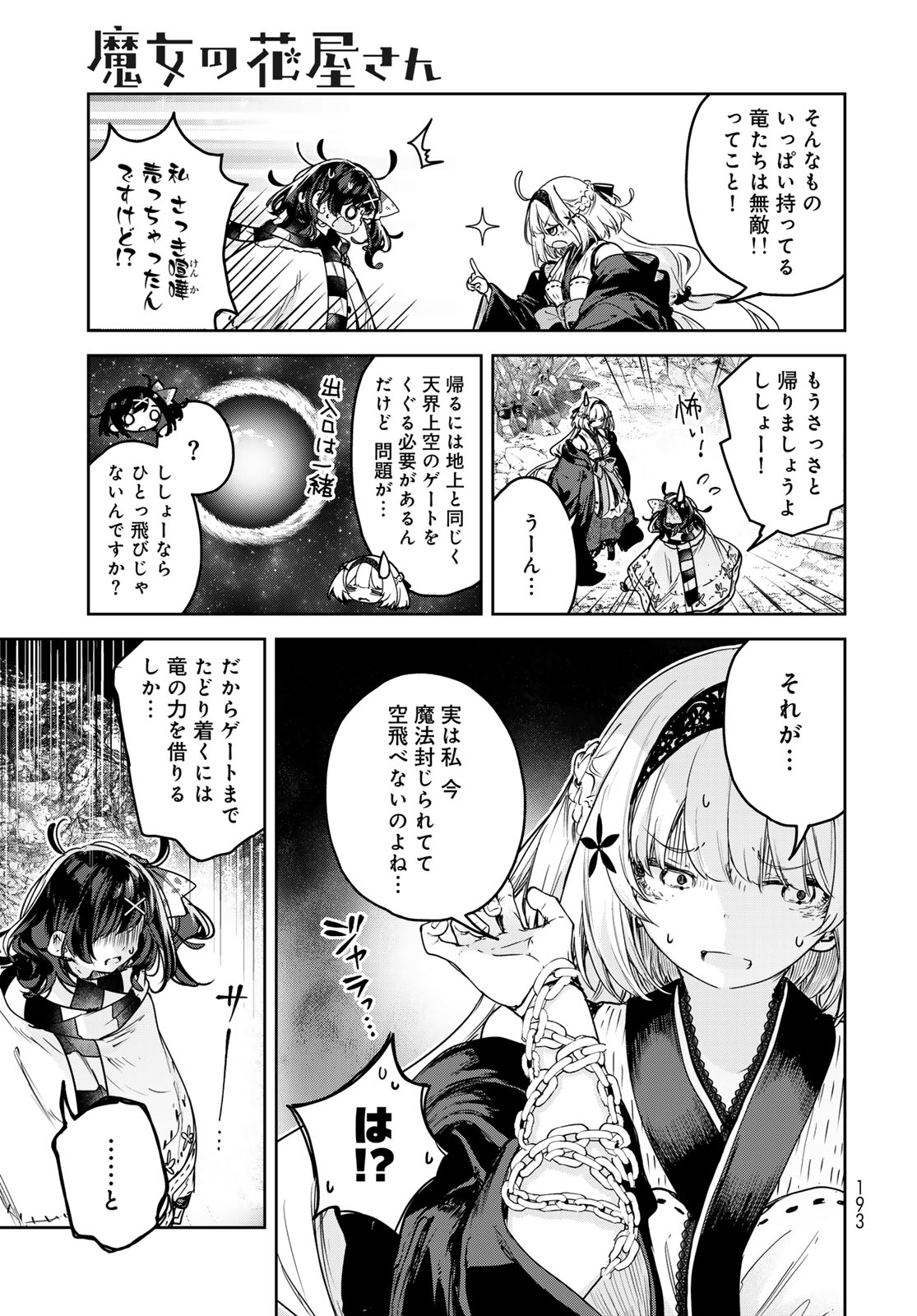 Majo no Hanaya-san - Chapter 26 - Page 11