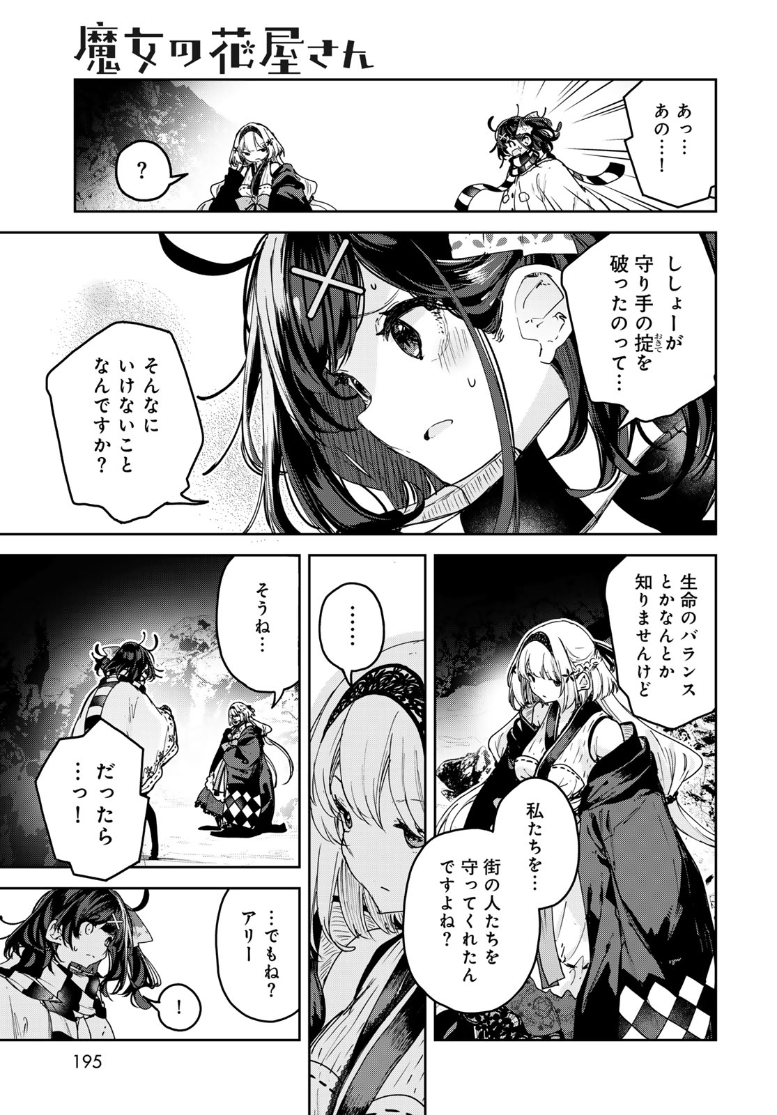Majo no Hanaya-san - Chapter 26 - Page 13