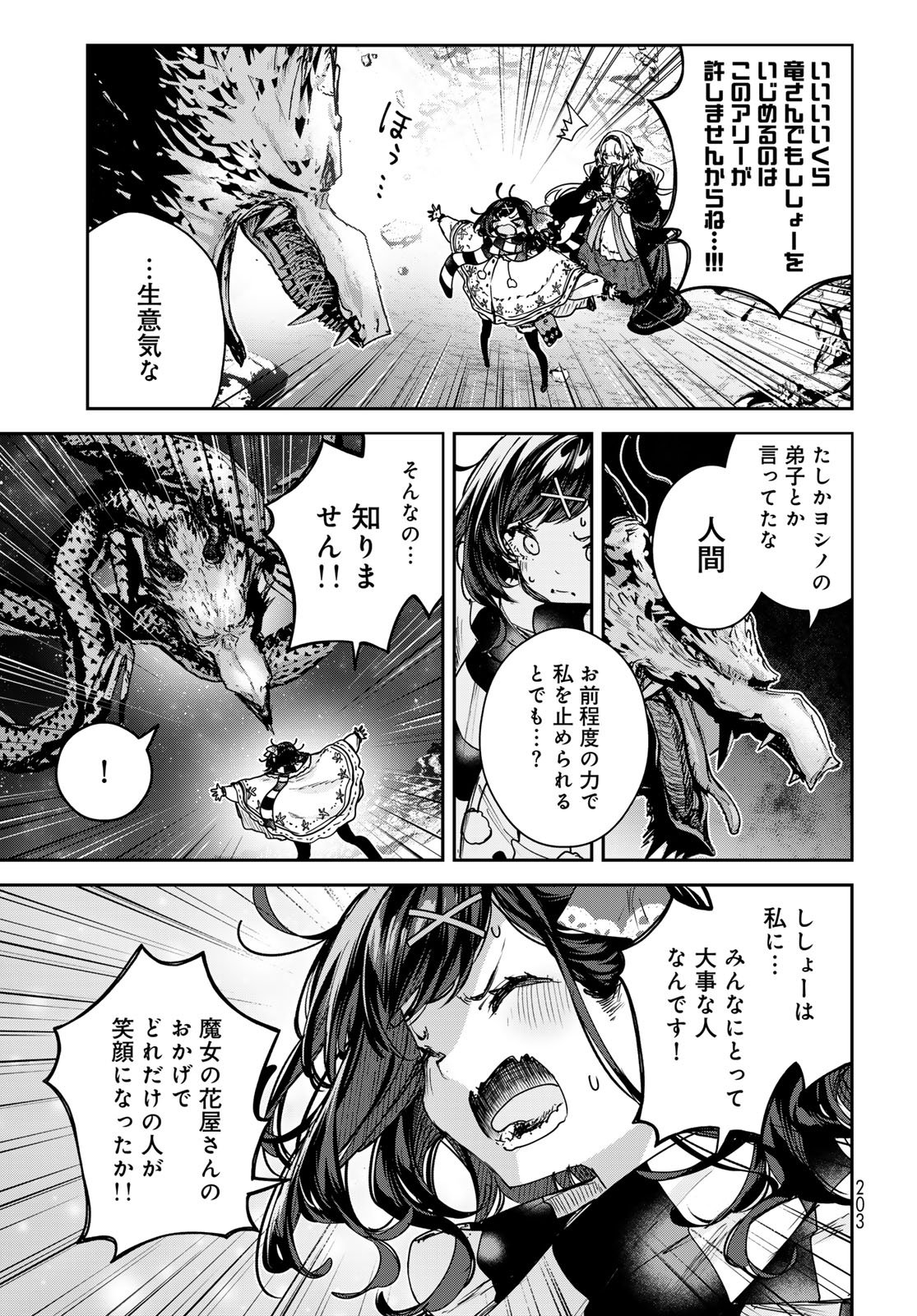 Majo no Hanaya-san - Chapter 26 - Page 21