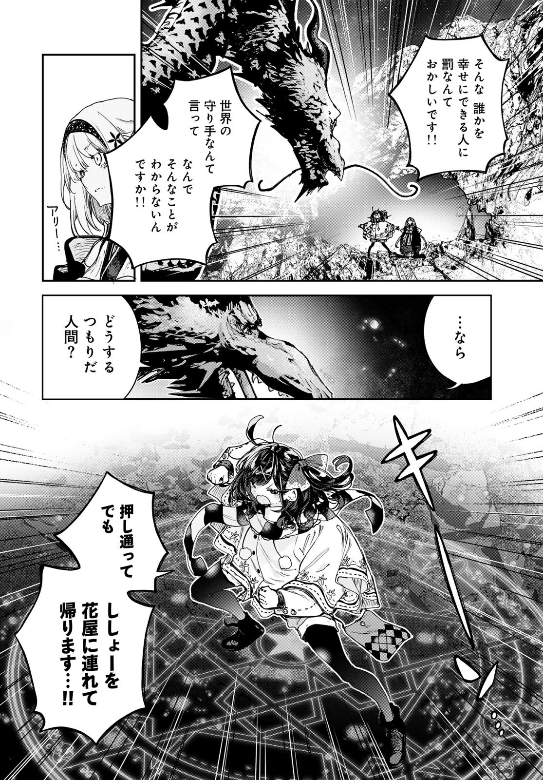Majo no Hanaya-san - Chapter 26 - Page 22