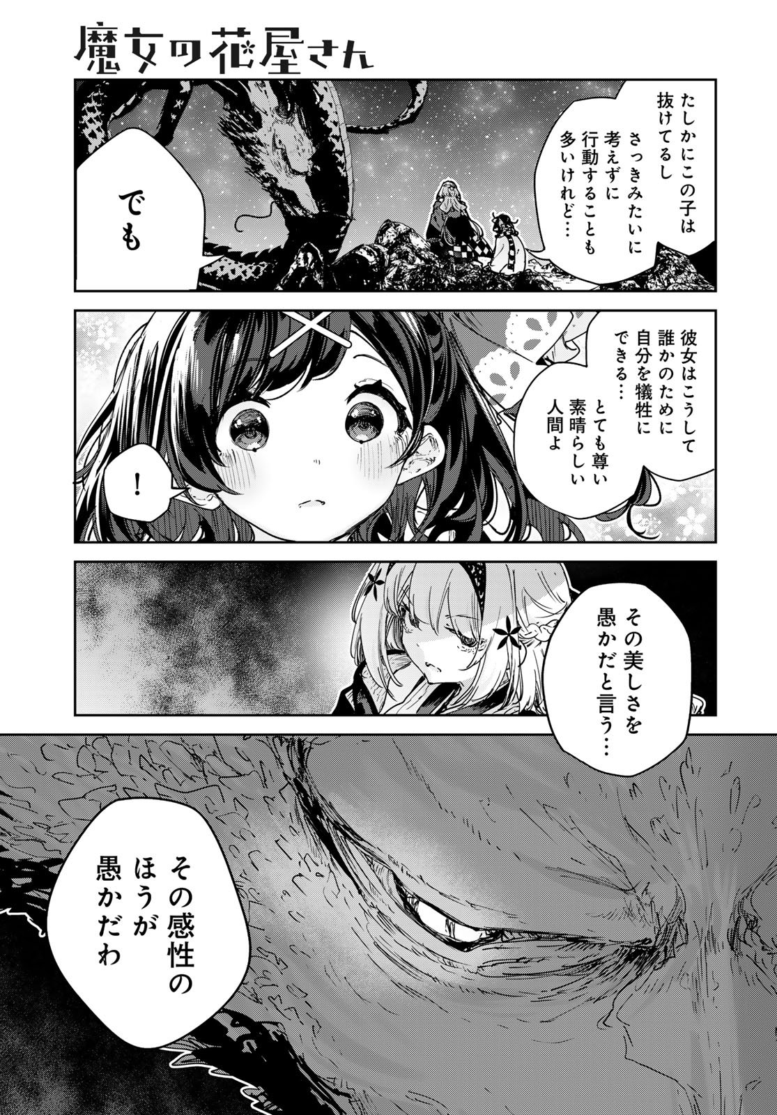 Majo no Hanaya-san - Chapter 26 - Page 27