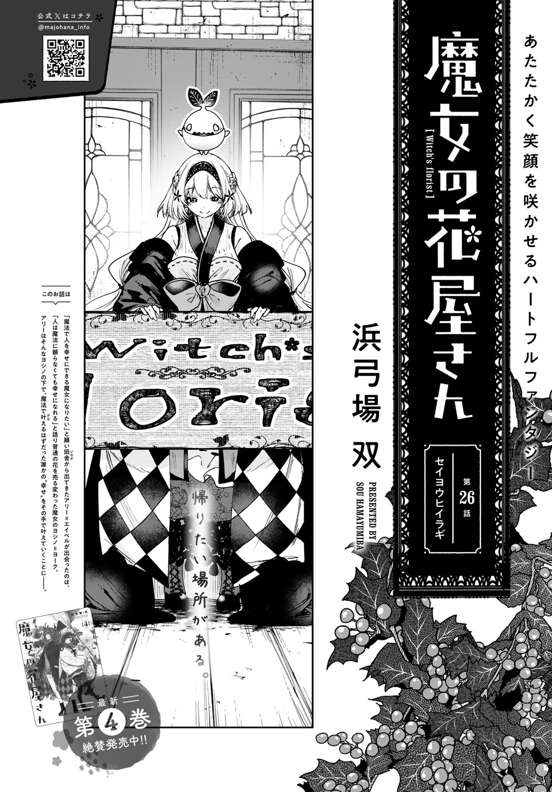 Majo no Hanaya-san - Chapter 26 - Page 3
