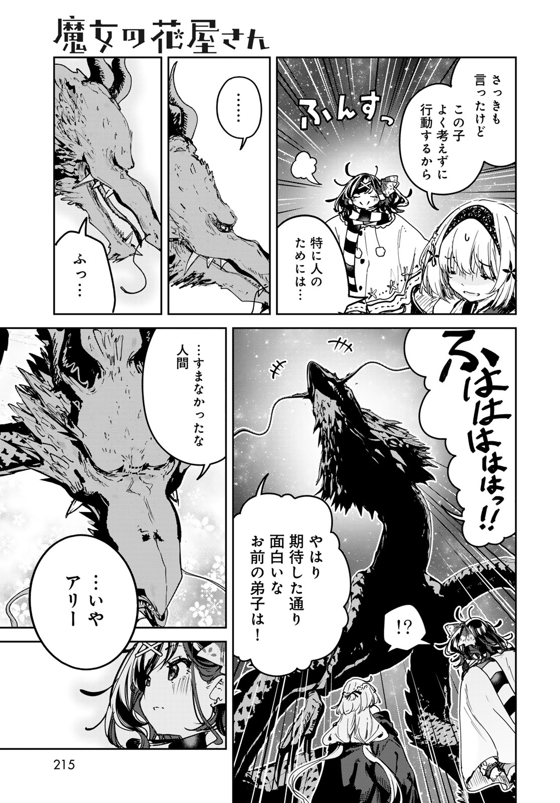 Majo no Hanaya-san - Chapter 26 - Page 33