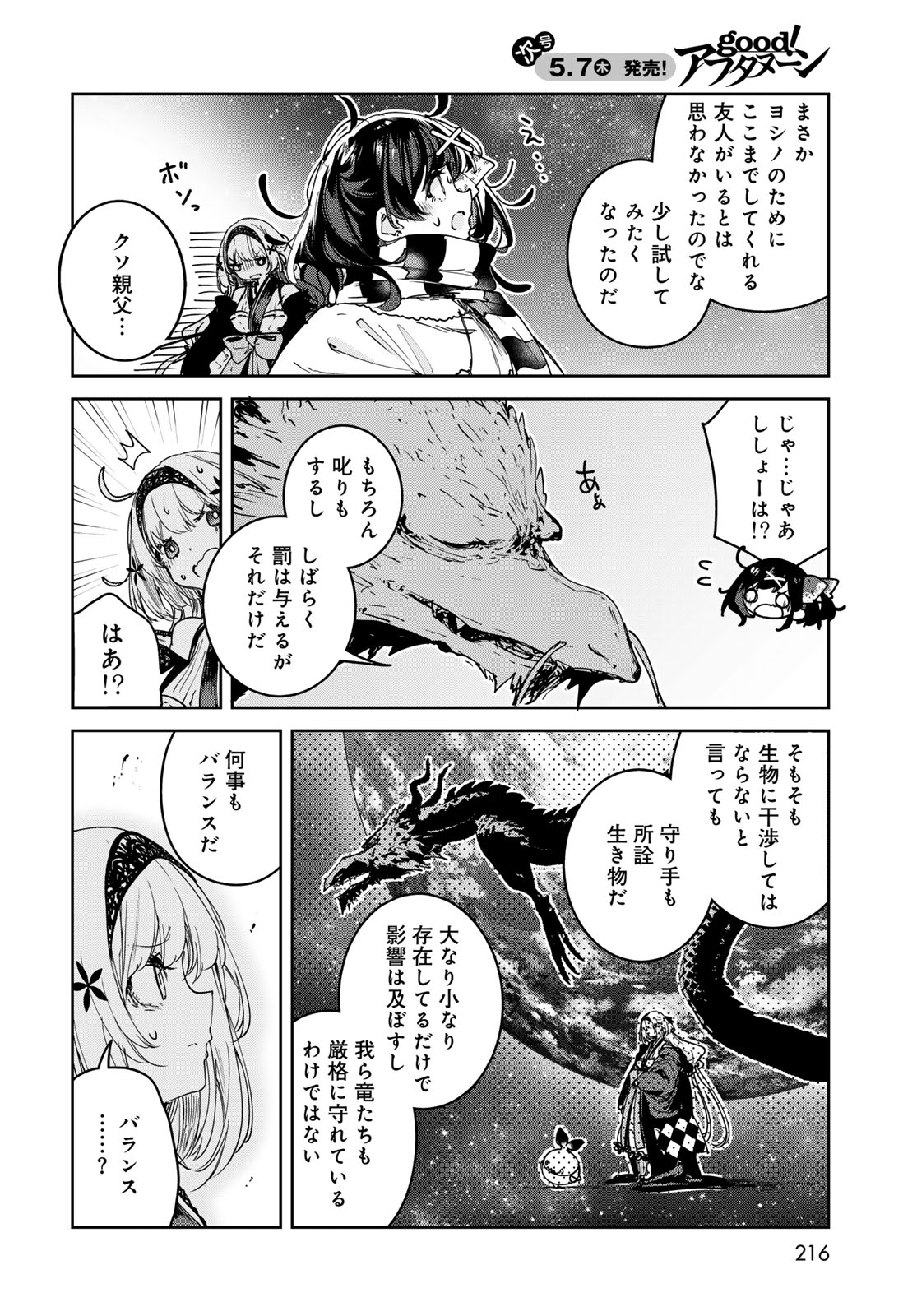Majo no Hanaya-san - Chapter 26 - Page 34
