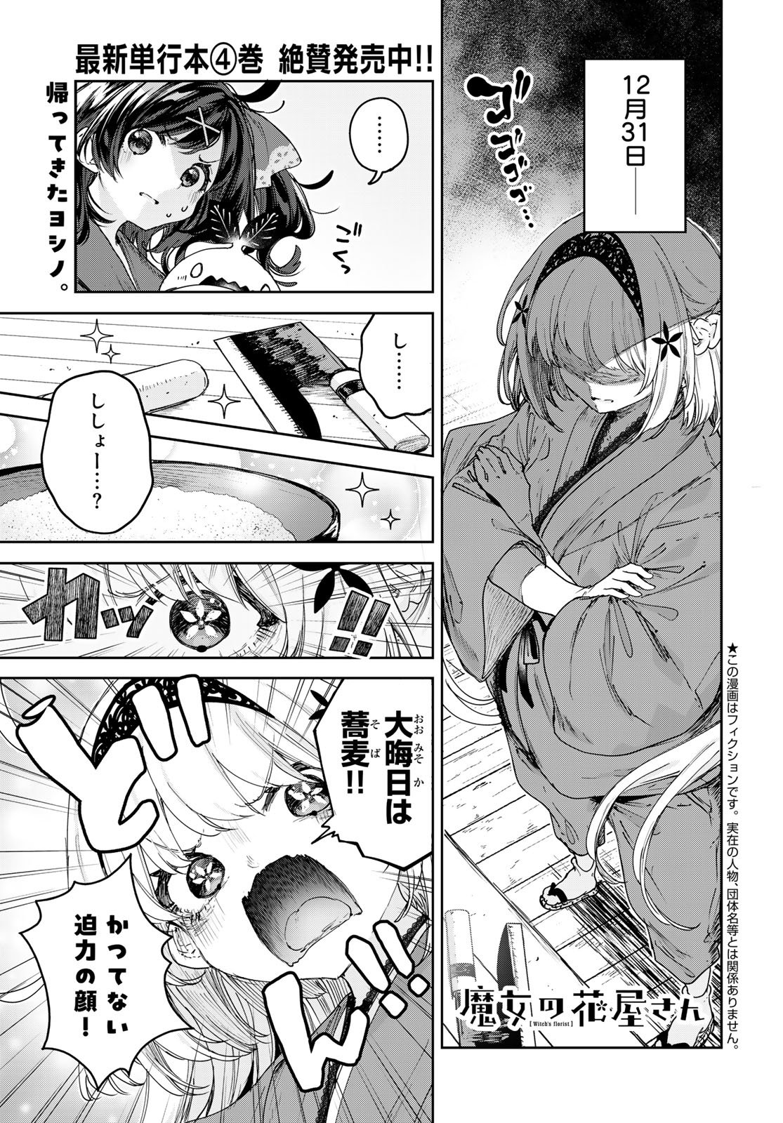 Majo no Hanaya-san - Chapter 27 - Page 1