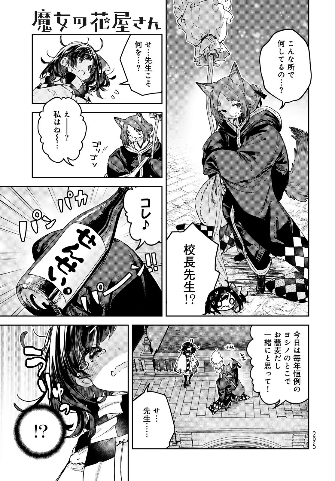 Majo no Hanaya-san - Chapter 27 - Page 11